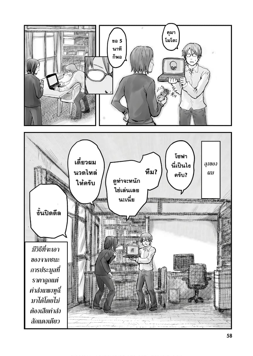 Isekai Ojisan 3 (20)