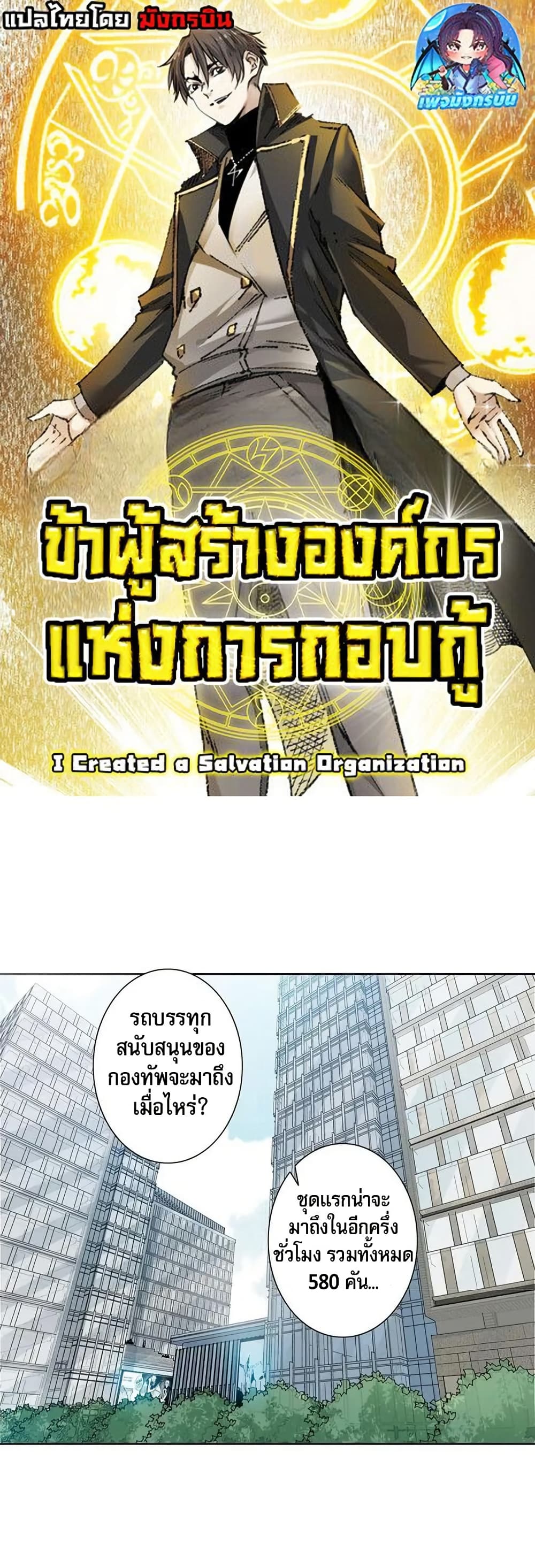 I Created a Salvation Organization 10 01