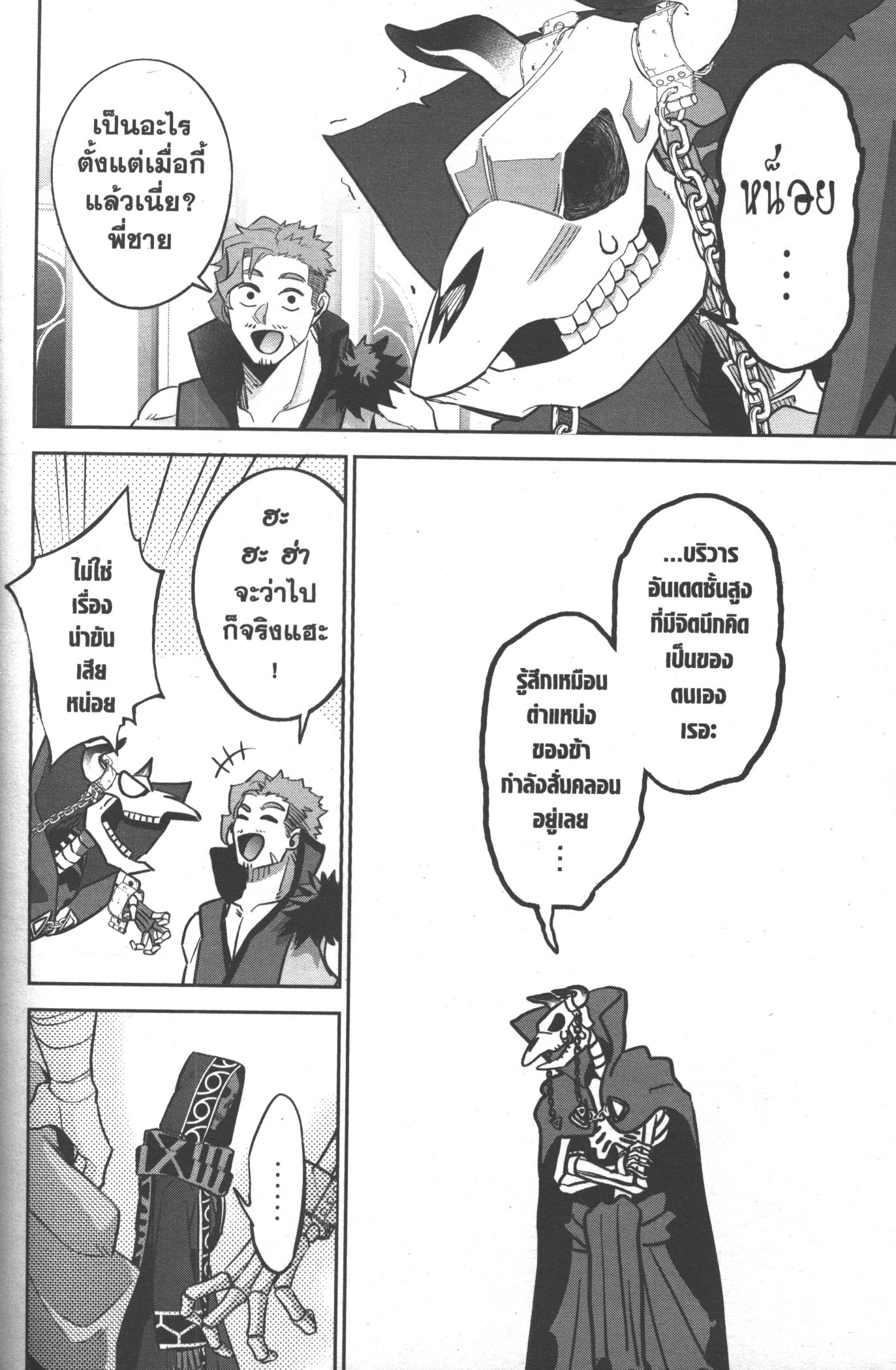 Shokei Sareta Kenja wa Lich ni Tensei Shite Shinryaku Sensou wo Hajimeru 20 (34)