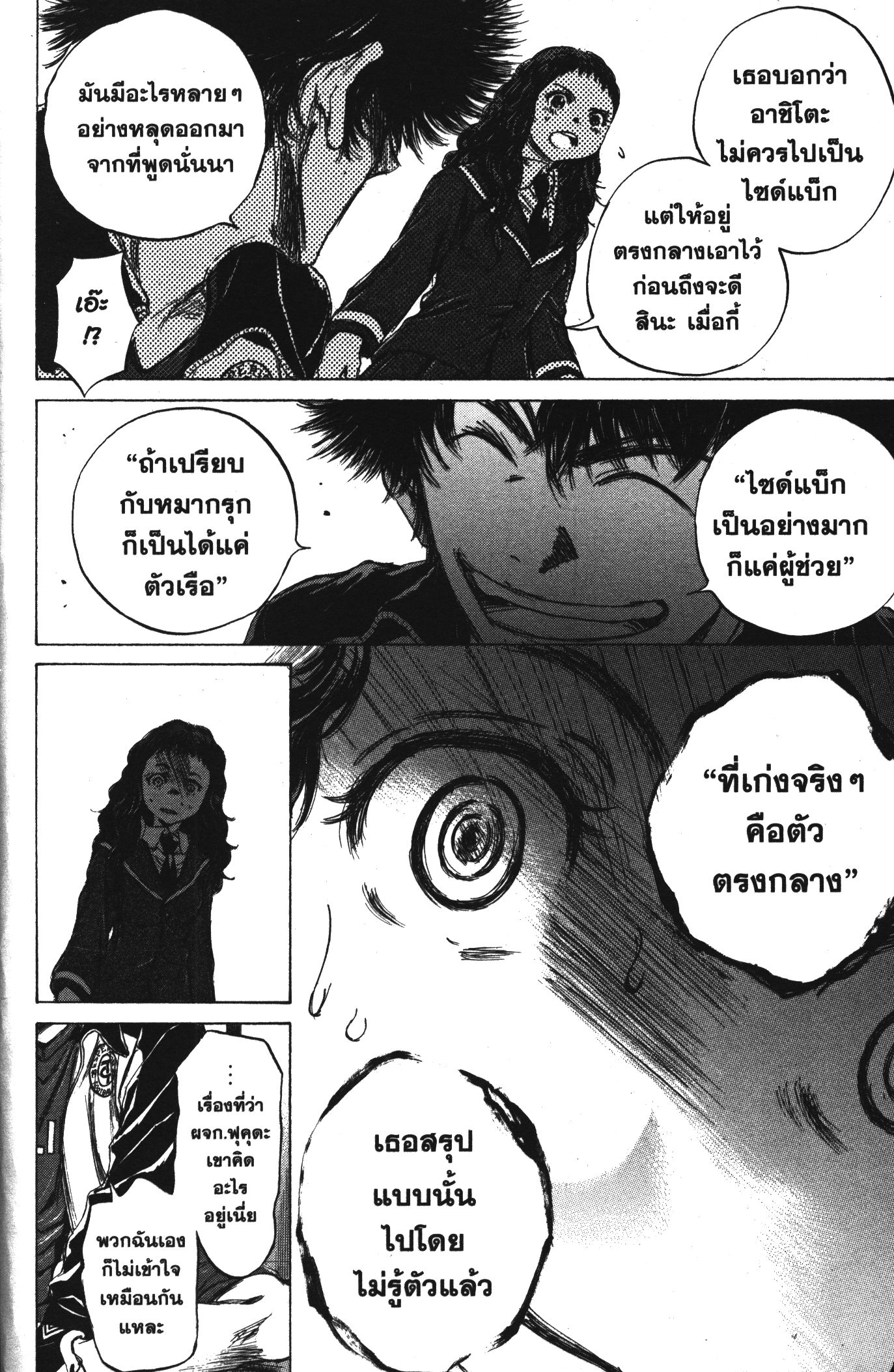 Ao Ashi แข้งเด็กหัวใจนักสู้ 70 (14)