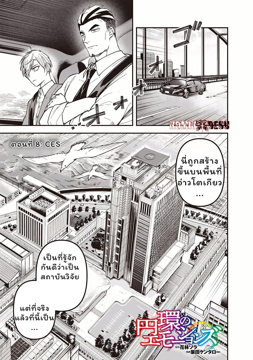 Enkan no Emotions 8 01
