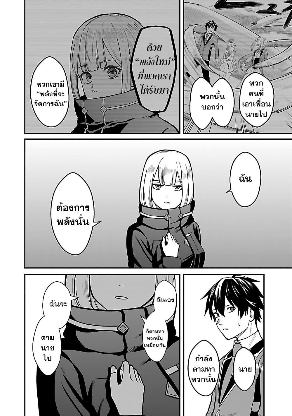 Saikyou no Maou ni Kitaerareta 28.2 10