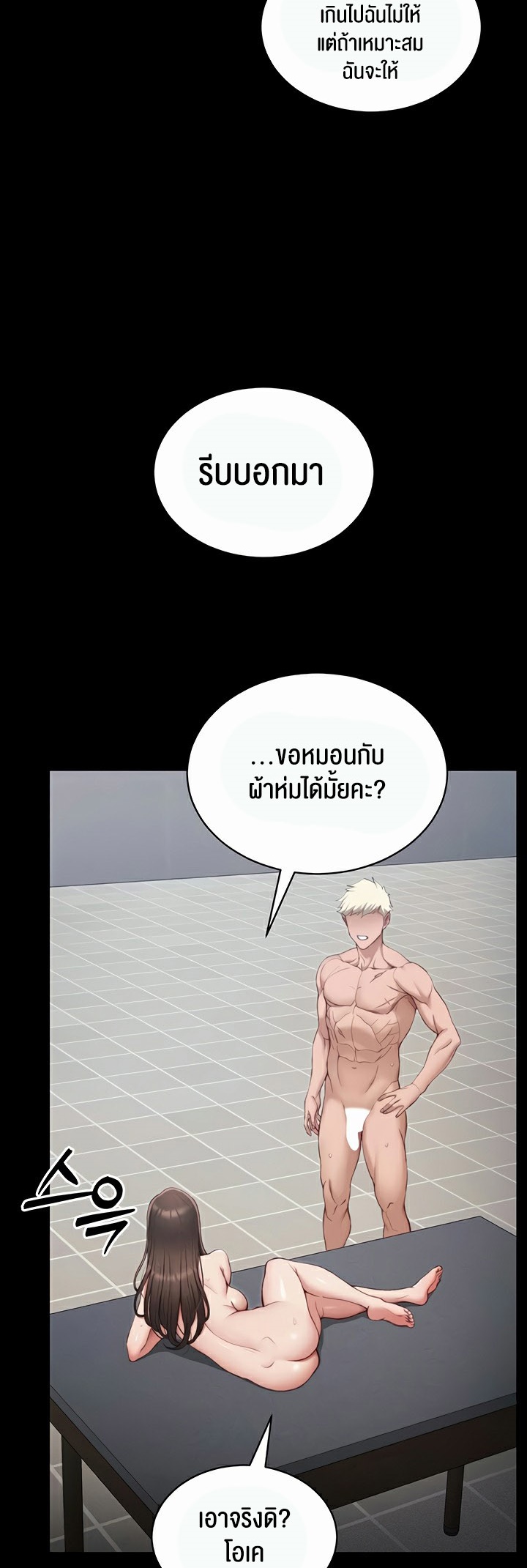อ่านโดจิน เรื่อง Taming A Female Bully 14 10