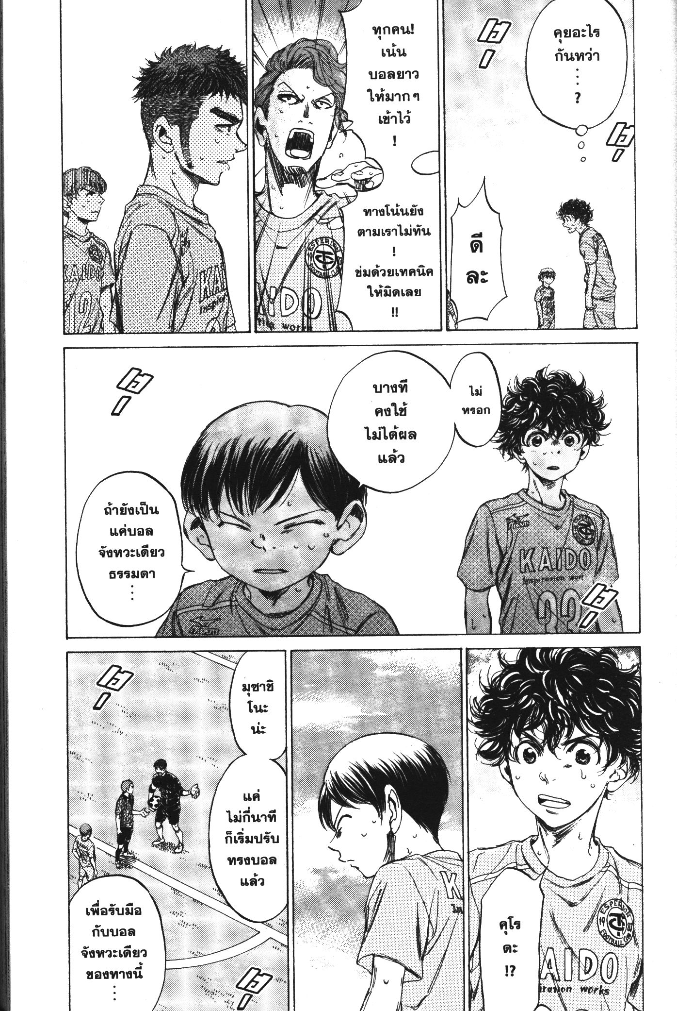 Ao Ashi แข้งเด็กหัวใจนักสู้ 96 (17)