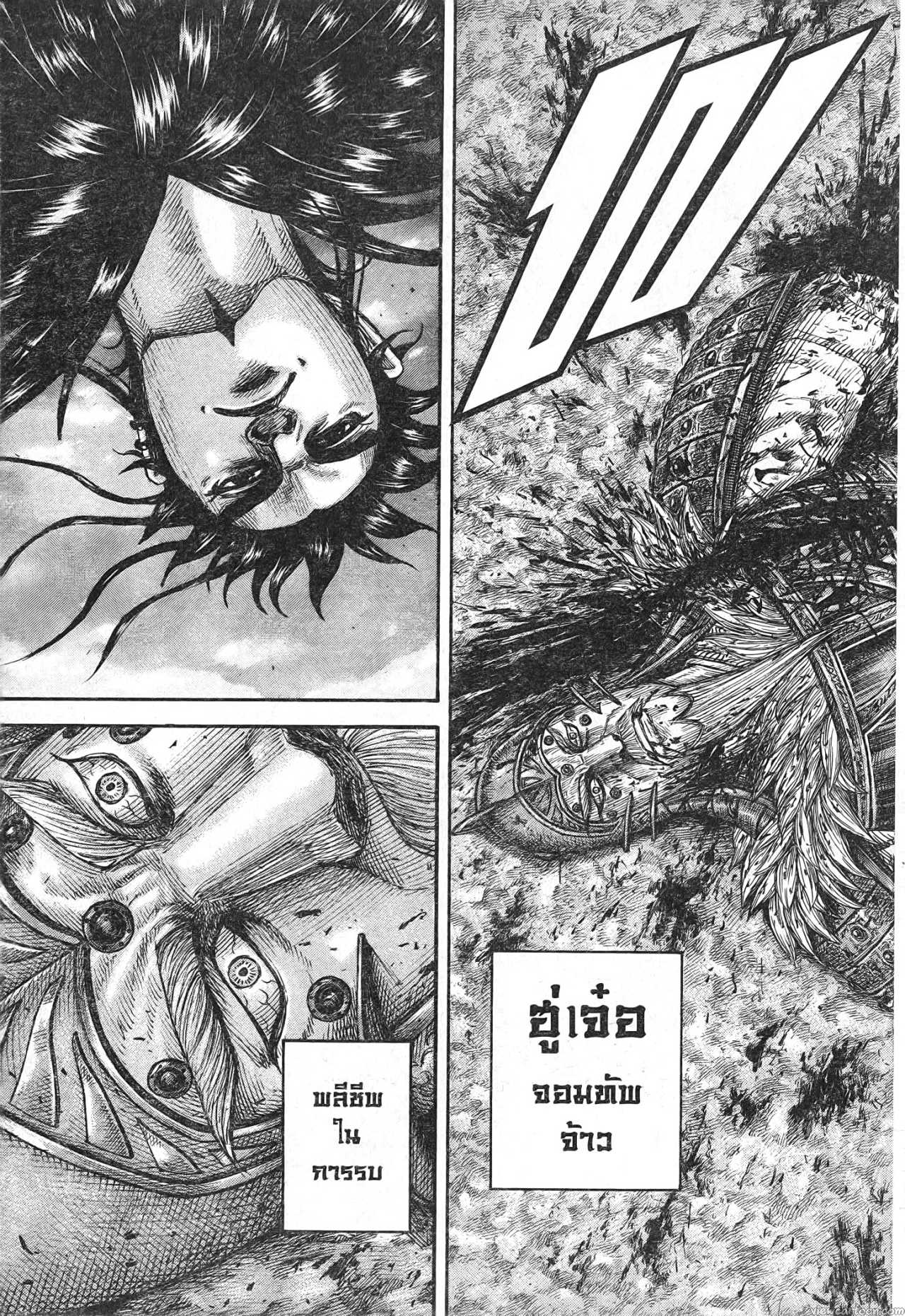 Kingdom 694 (9)
