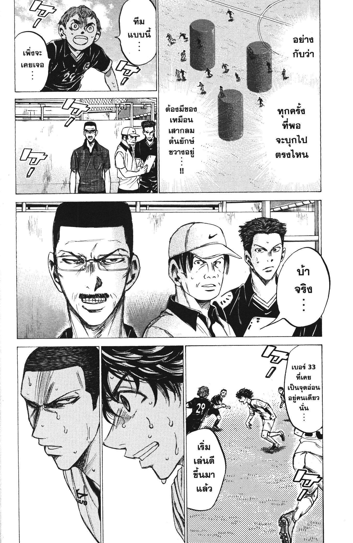 Ao Ashi แข้งเด็กหัวใจนักสู้ 133 (8)