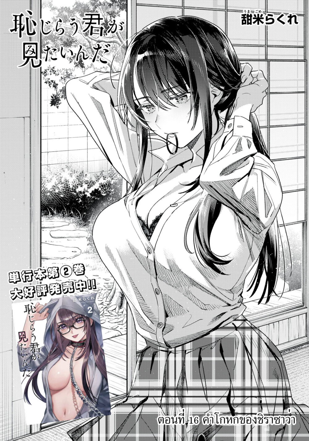 Hajirau Kimi ga Mitainda 16 02