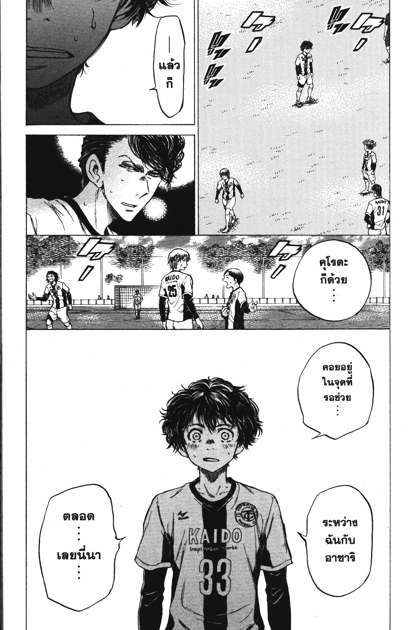 Ao Ashi แข้งเด็กหัวใจนักสู้ 49 (9)