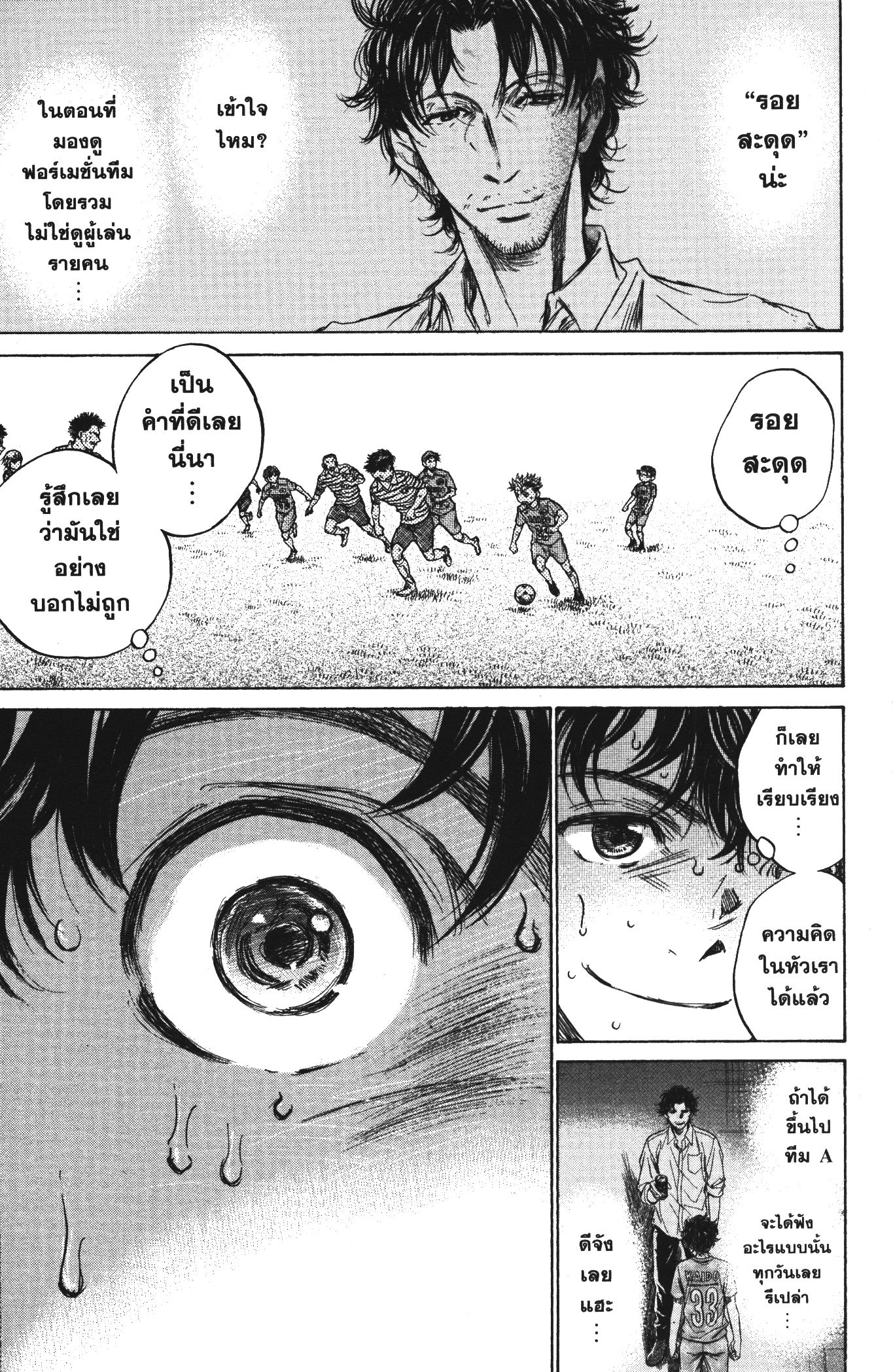 Ao Ashi แข้งเด็กหัวใจนักสู้ 110 (13)