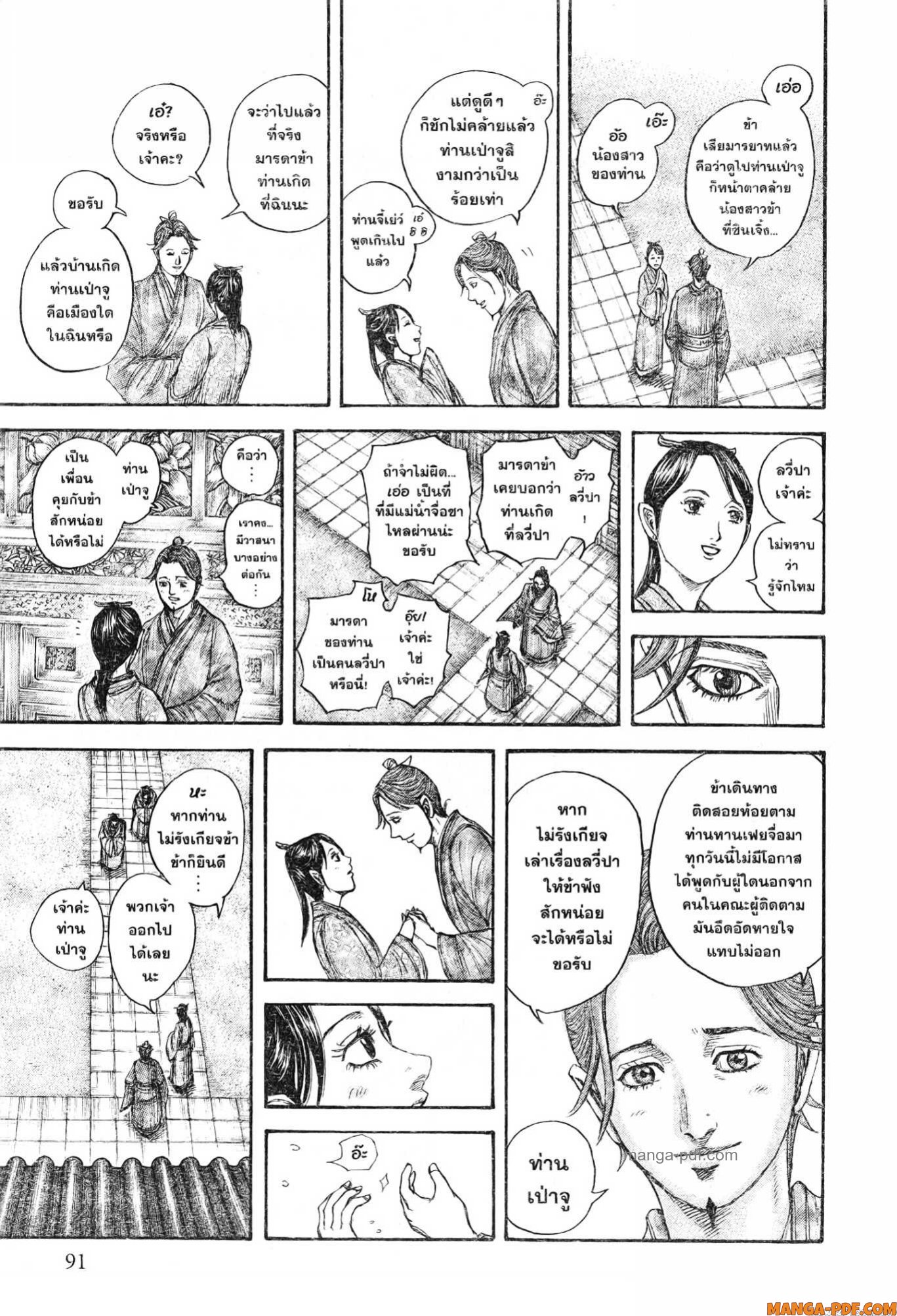Kingdom 762 (9)