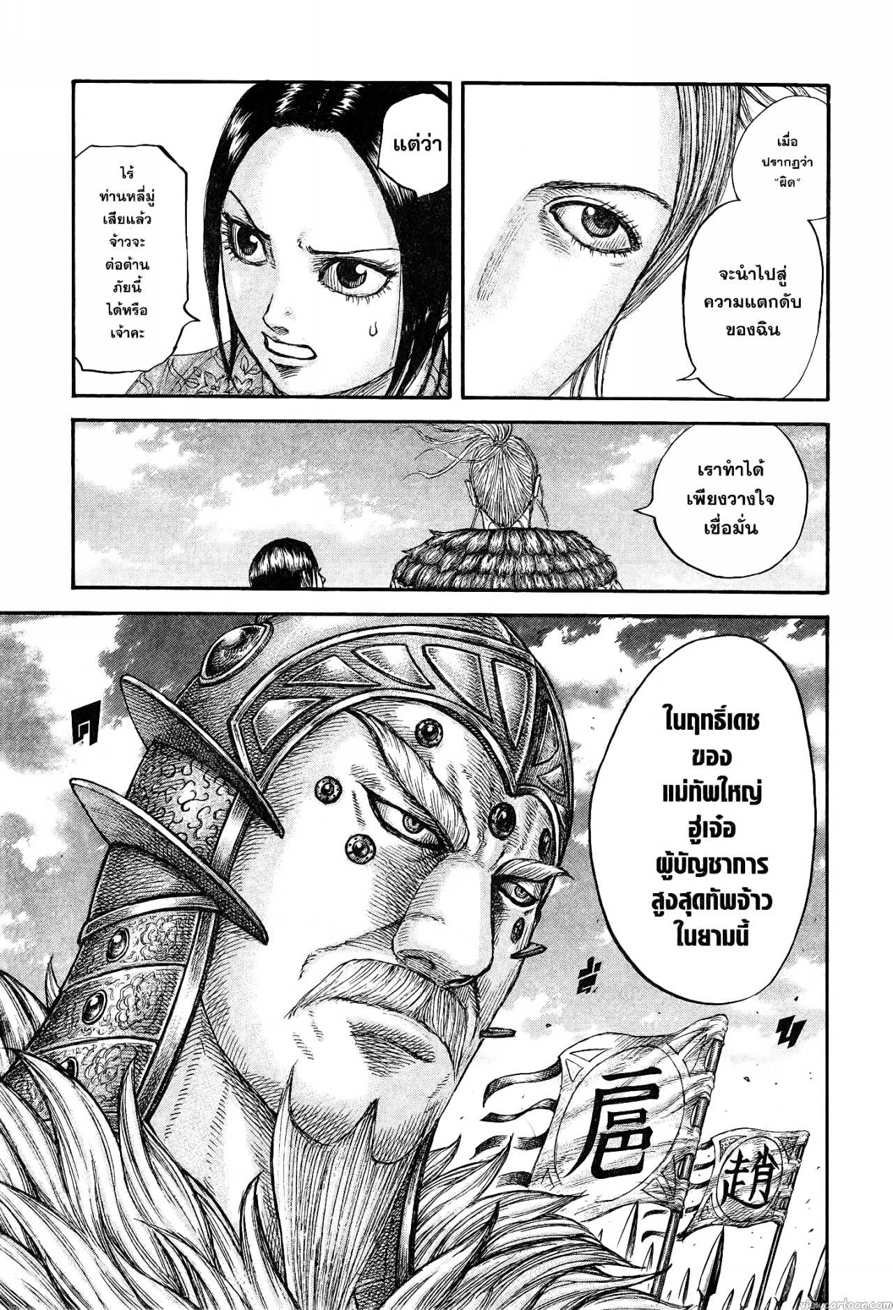 Kingdom 673 (11)
