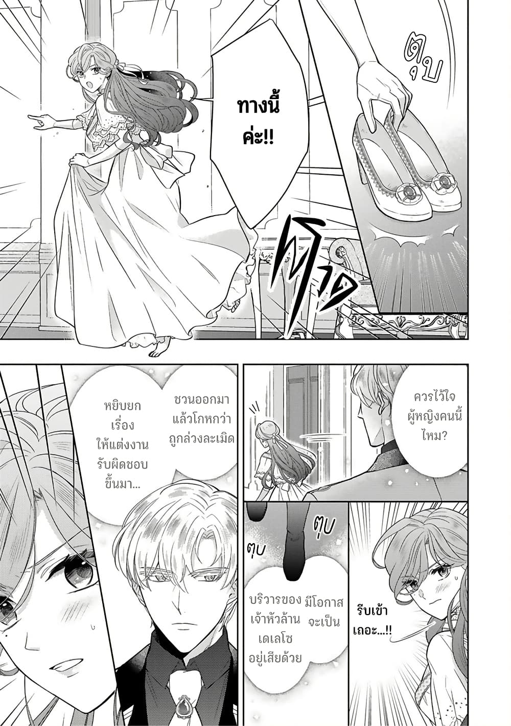 Satori Reijou no Misukasenai Kanjou 2 13
