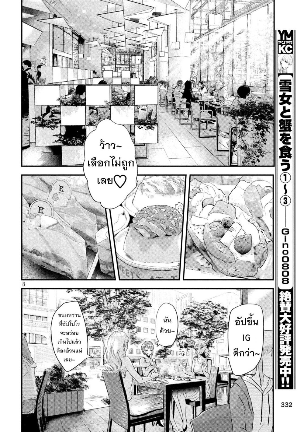 Yukionna to Kani wo Kuu 42 09