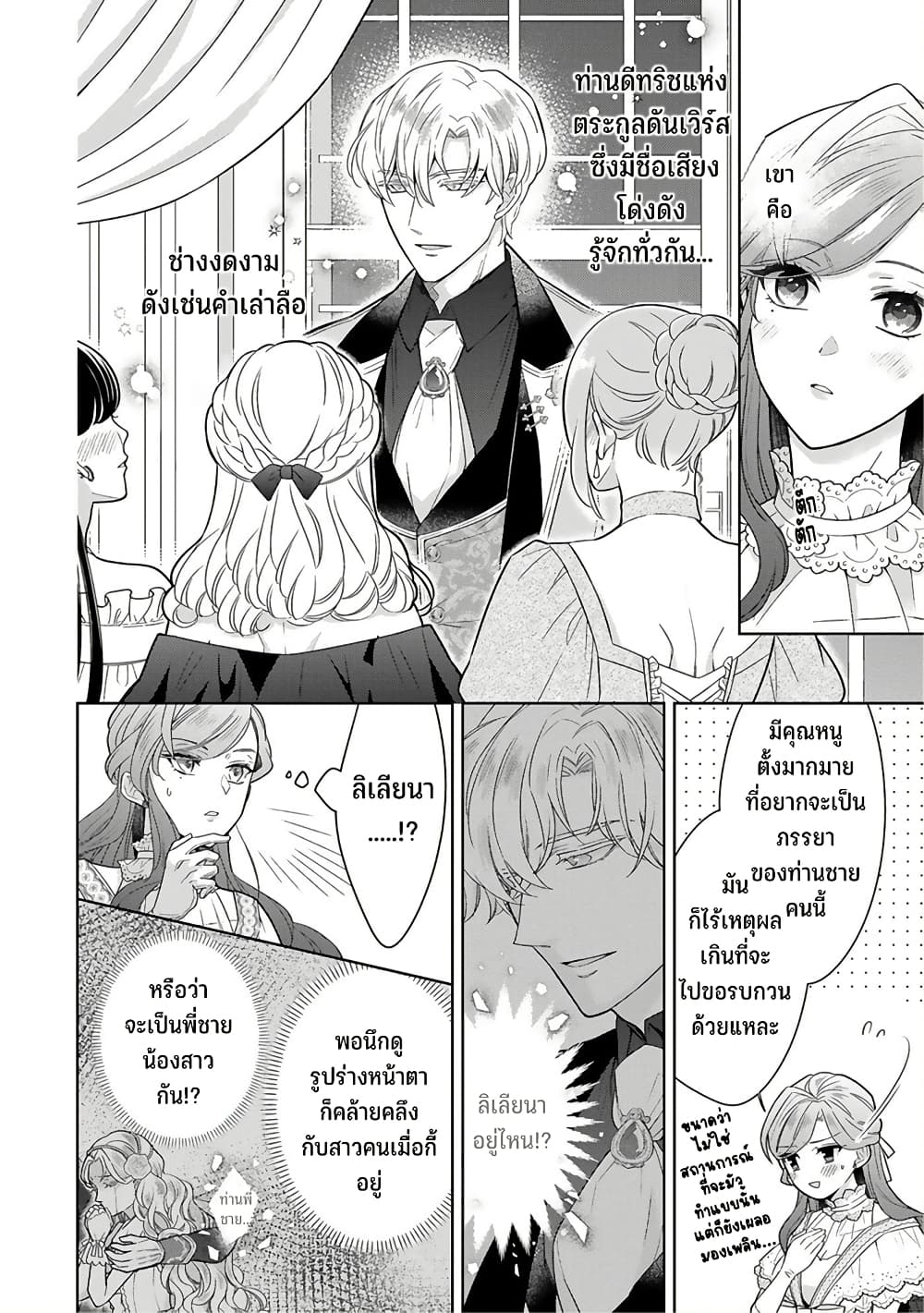 Satori Reijou no Misukasenai Kanjou 2 06