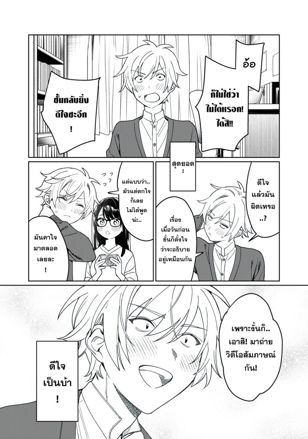 Hajirau Kimi ga Mitainda 21 09