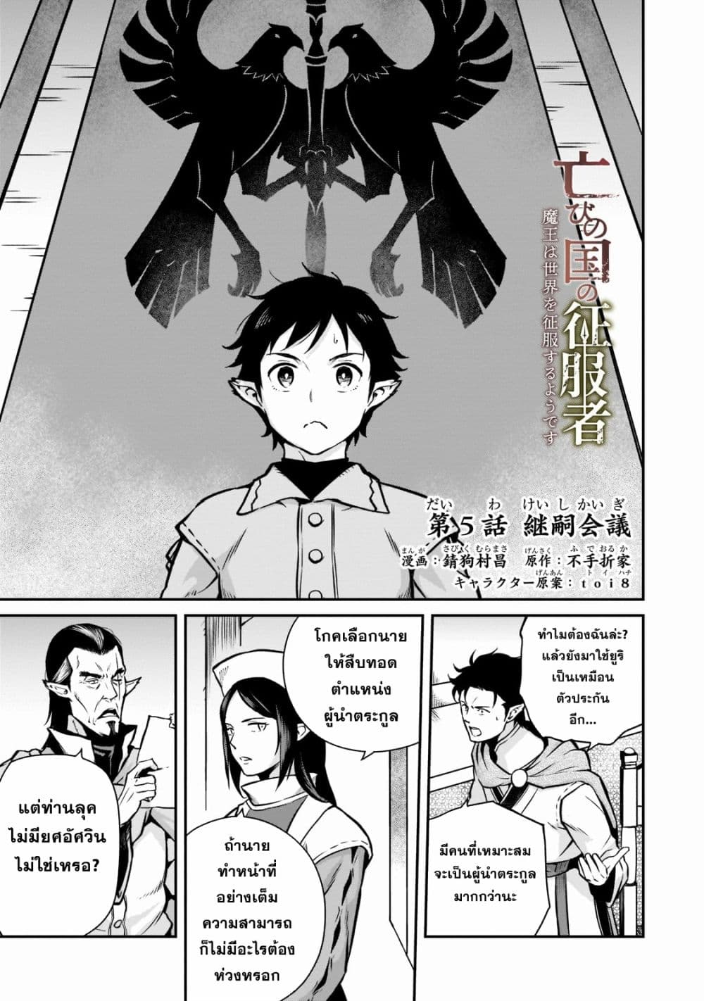 Horobi no Kuni no Seifukusha 5 01