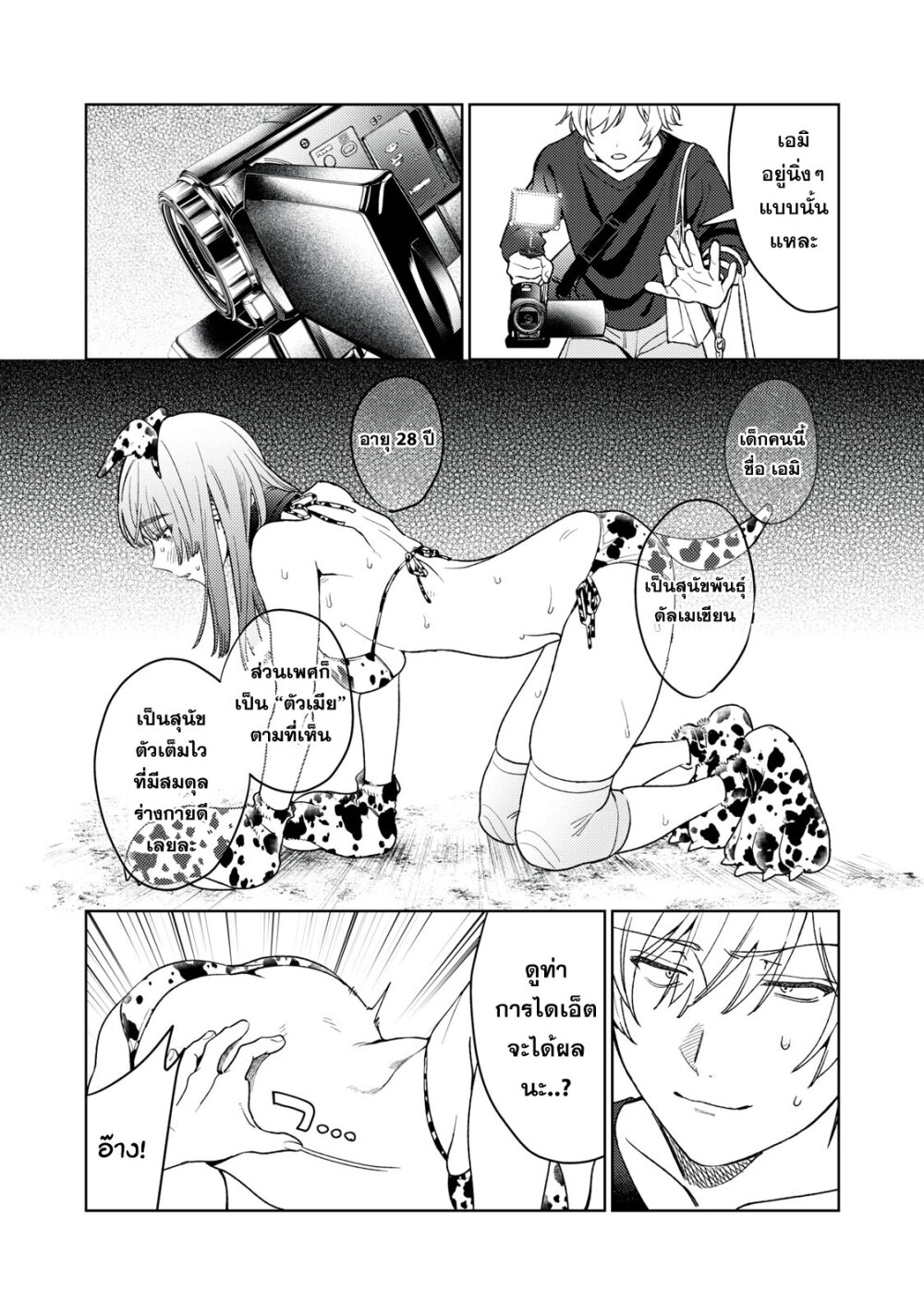 Hajirau Kimi ga Mitainda 18 04