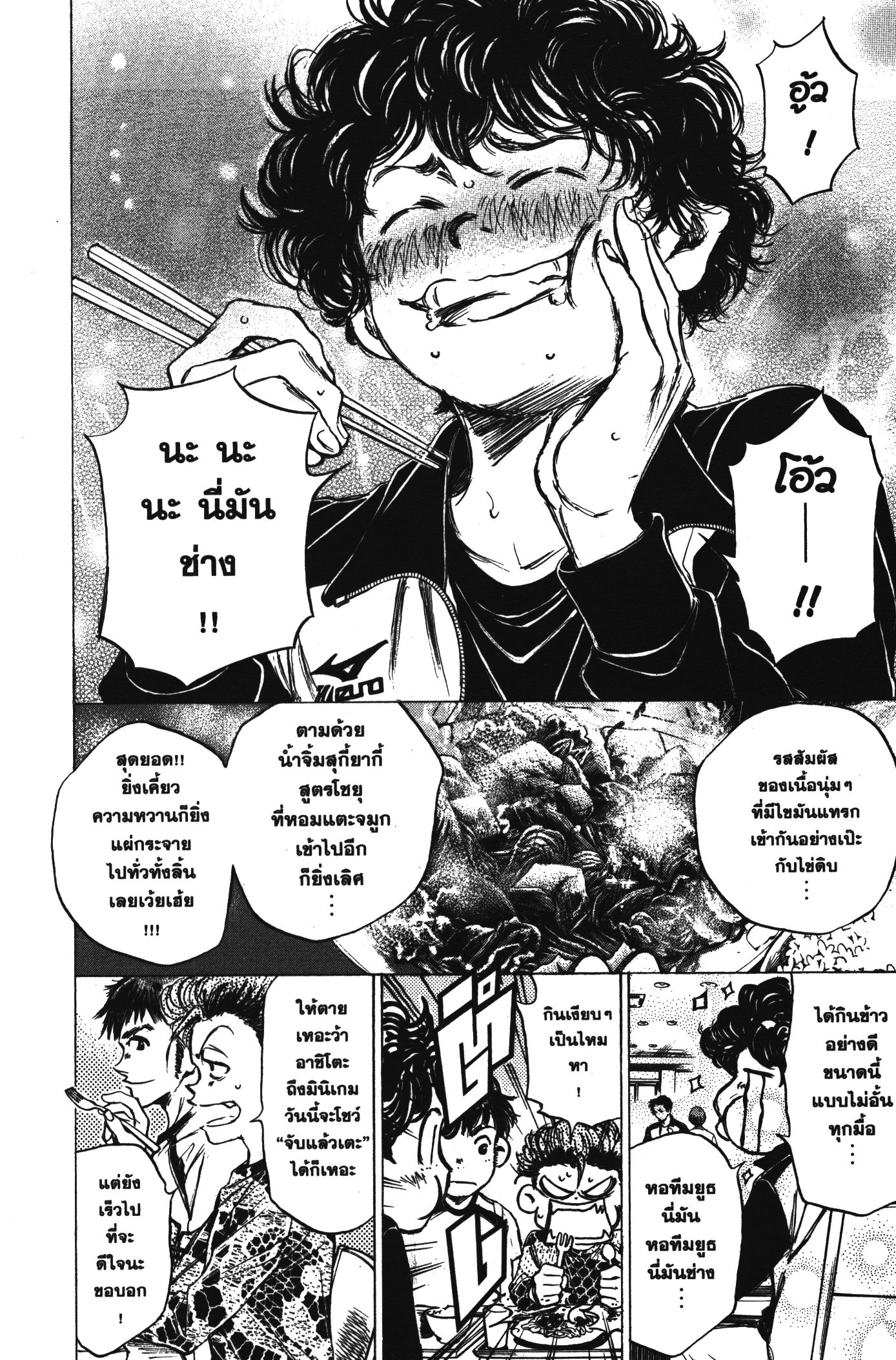 Ao Ashi แข้งเด็กหัวใจนักสู้ 40 (14)