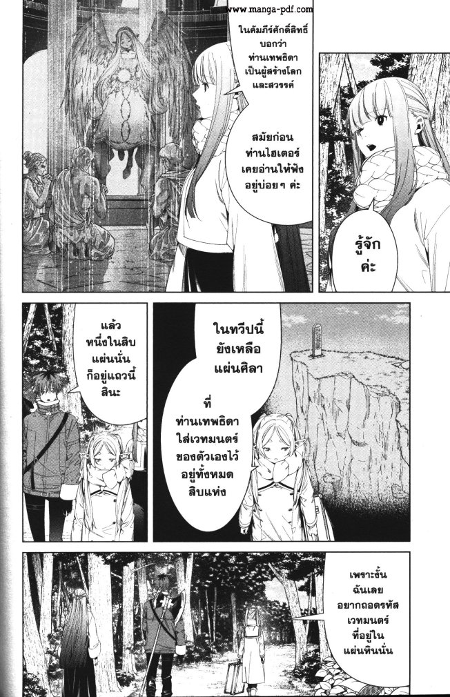 Sousou no Frieren 107 (6)