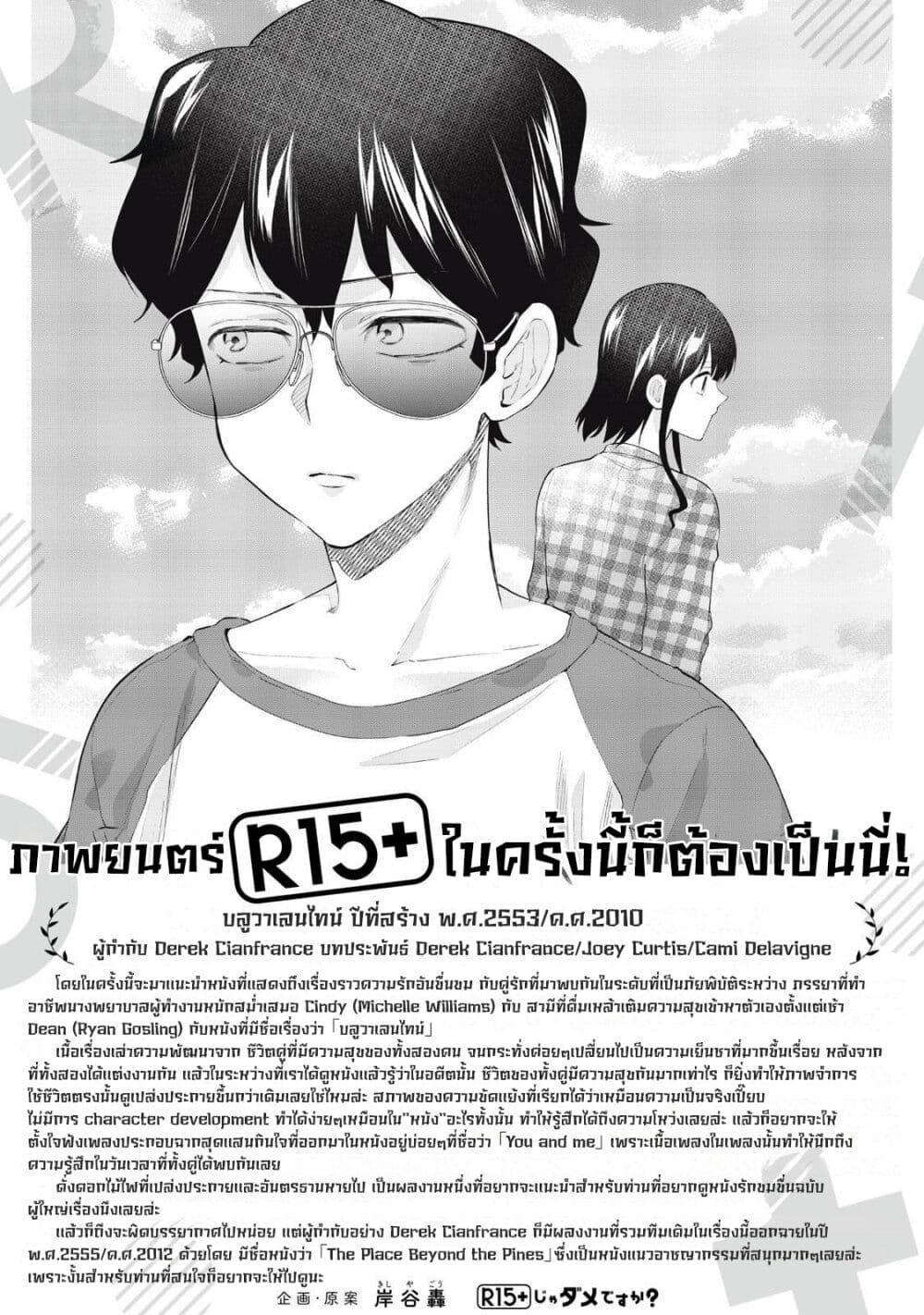 R15+ ja dame desu ka 46 21