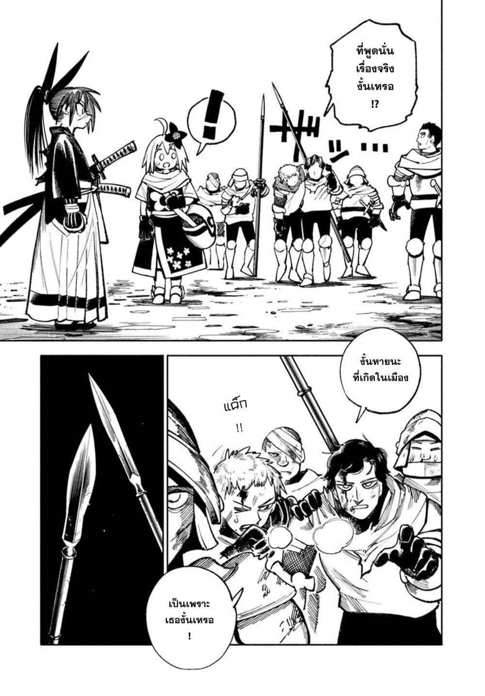 Samurai in Another World 31 20