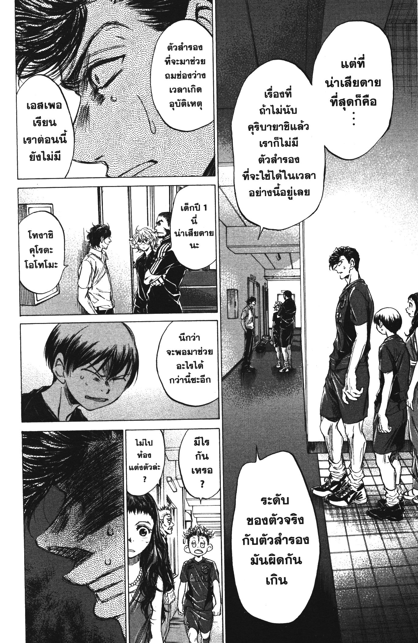 Ao Ashi แข้งเด็กหัวใจนักสู้ 128 (13)