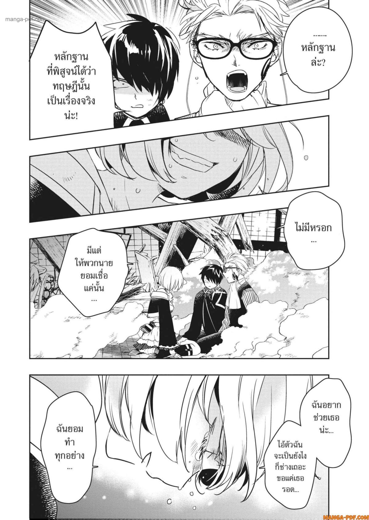 Yoake Mae ni Shinu 3 (24)