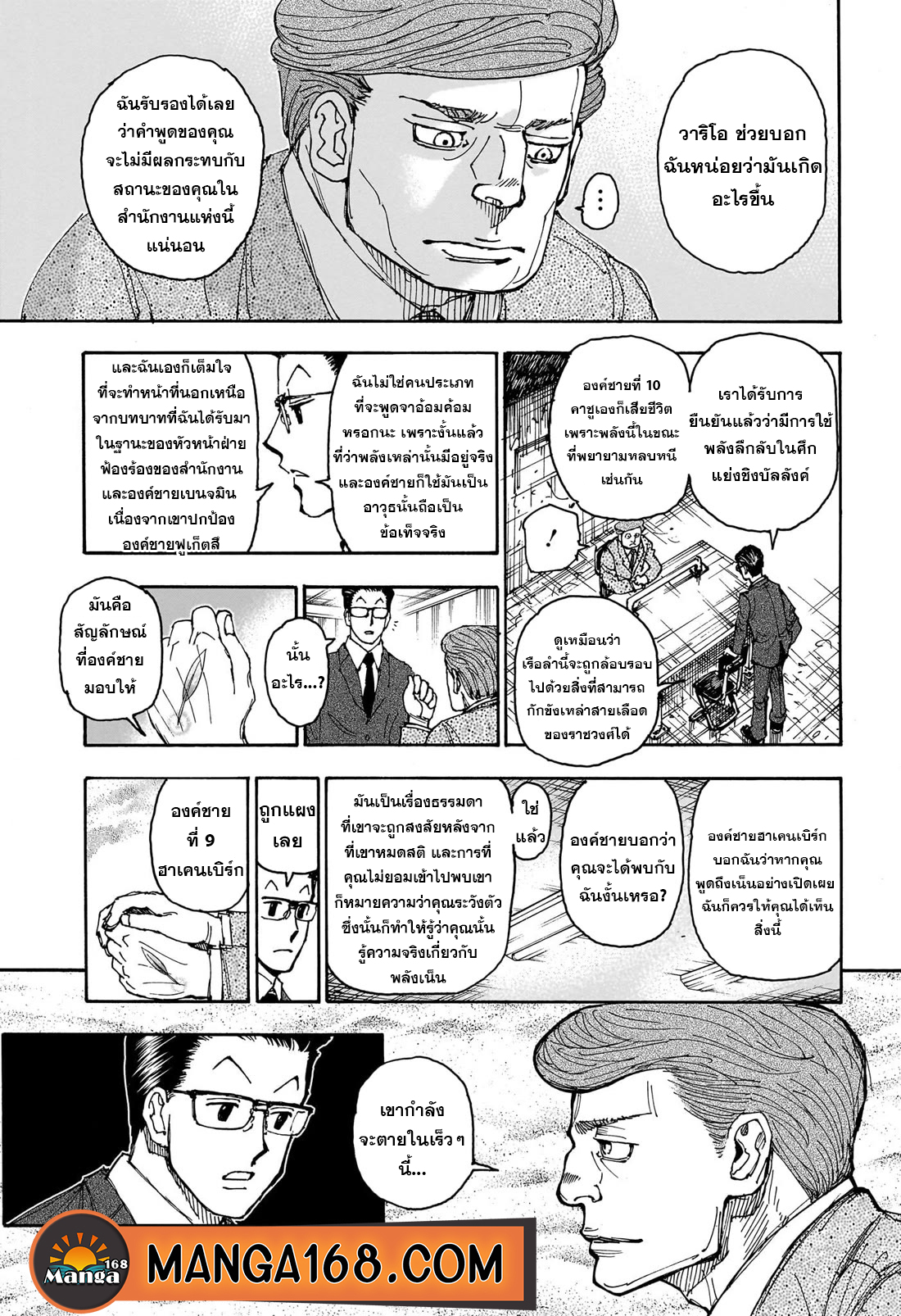 Hunterxhunter 403 (18)