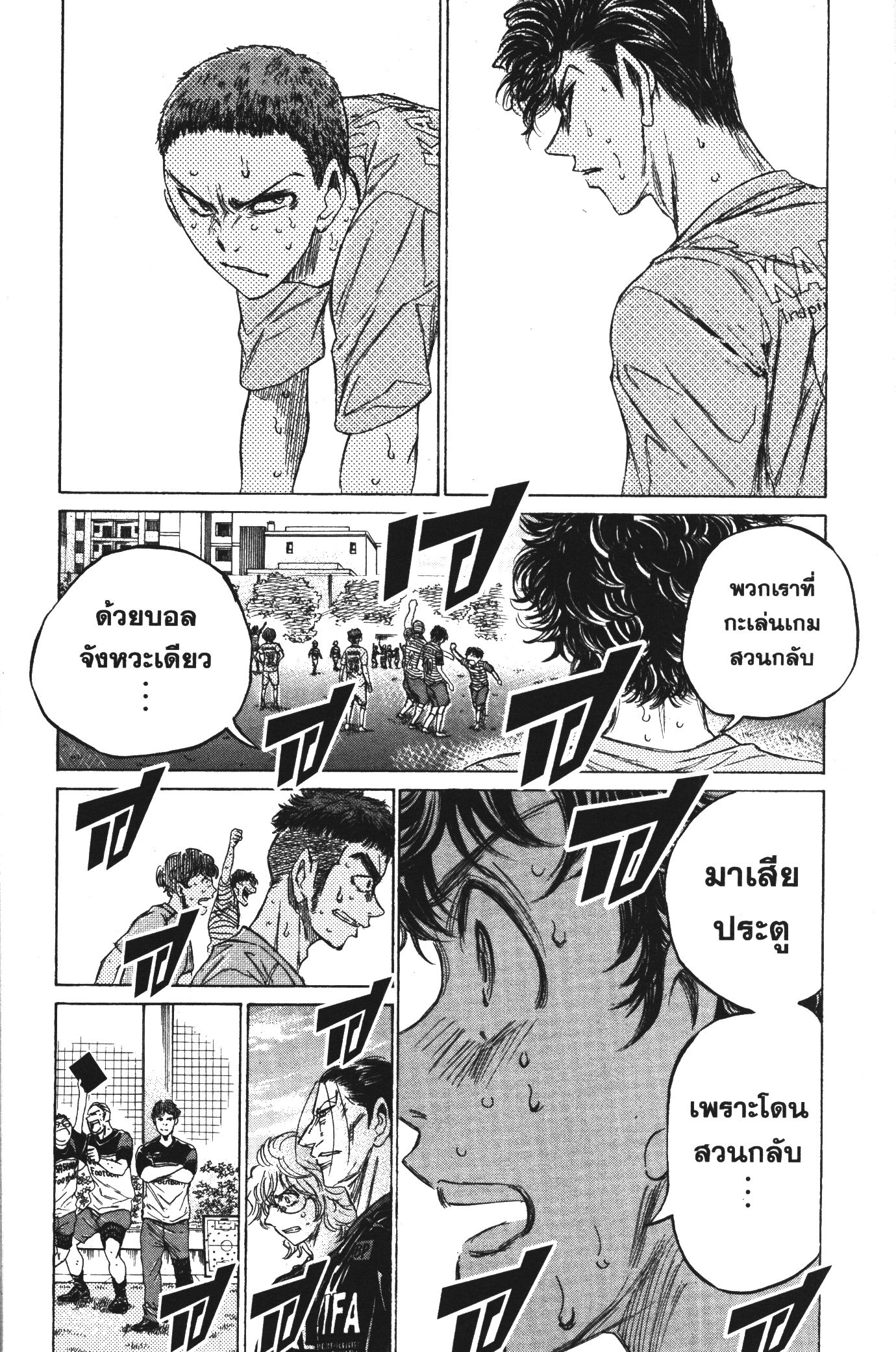 Ao Ashi แข้งเด็กหัวใจนักสู้ 104 (7)