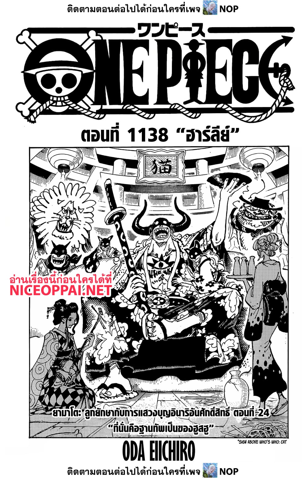 One Piece 1138 01