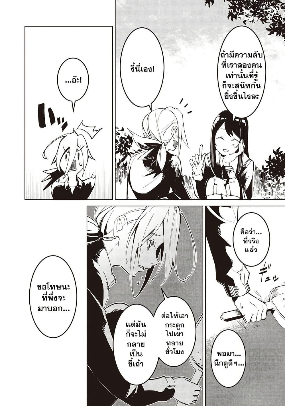 Futsuu to Bakemono 6 13