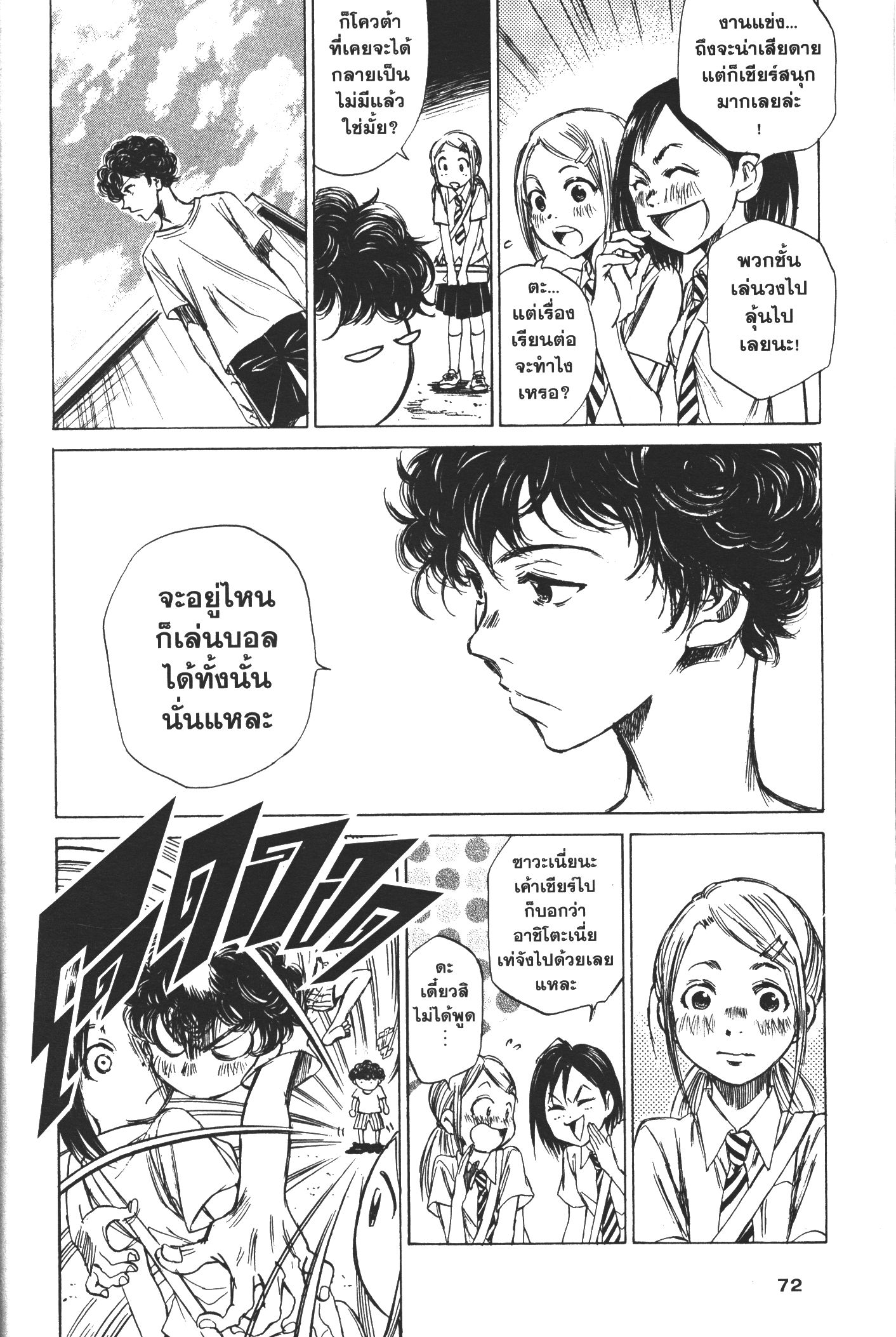 Ao Ashi แข้งเด็กหัวใจนักสู้ 2 (9)