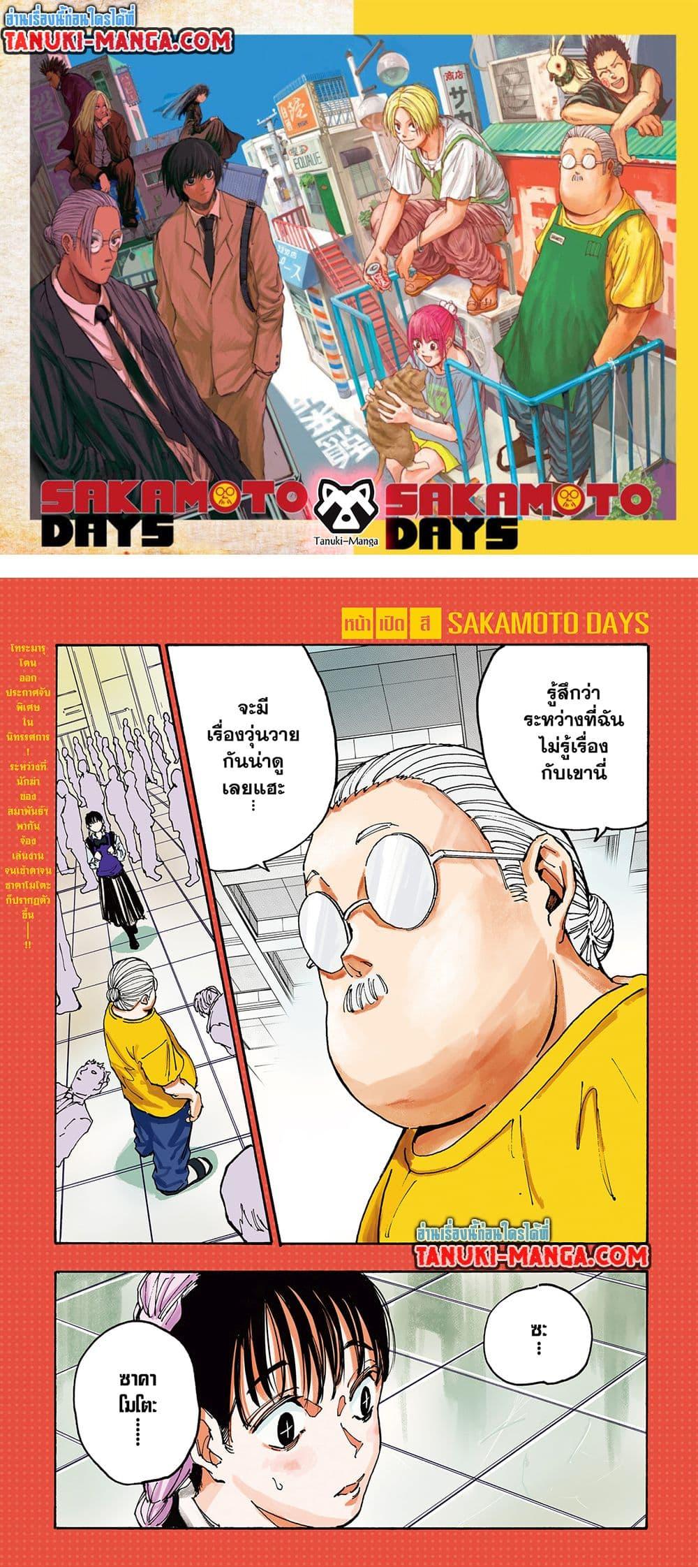 Sakamoto Days 148 01