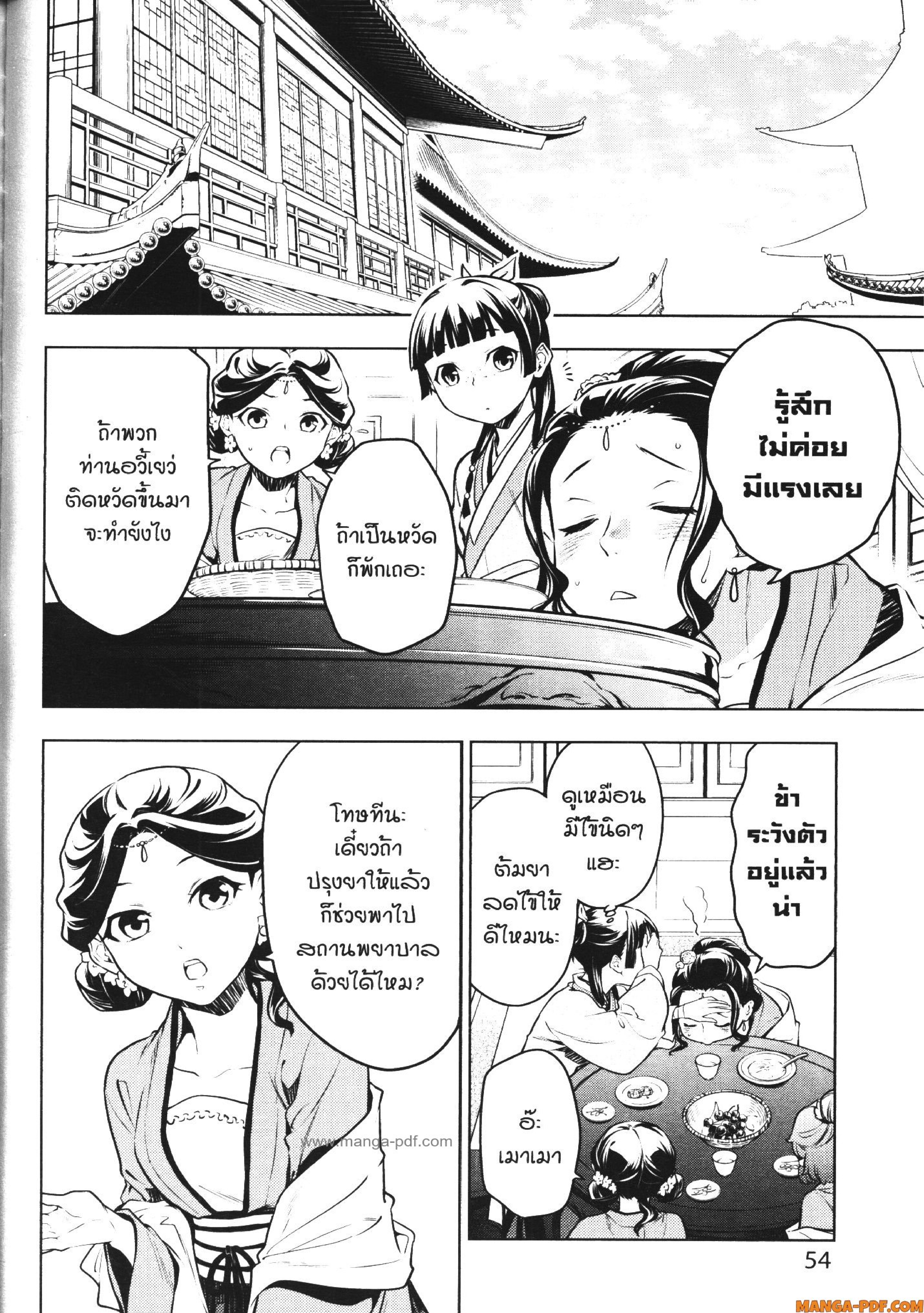 Kusuriya no Hitorigoto 49 (12)