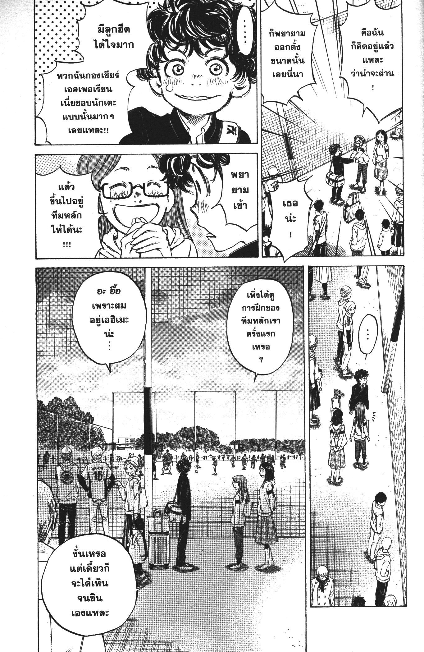 Ao Ashi แข้งเด็กหัวใจนักสู้ 23 (15)