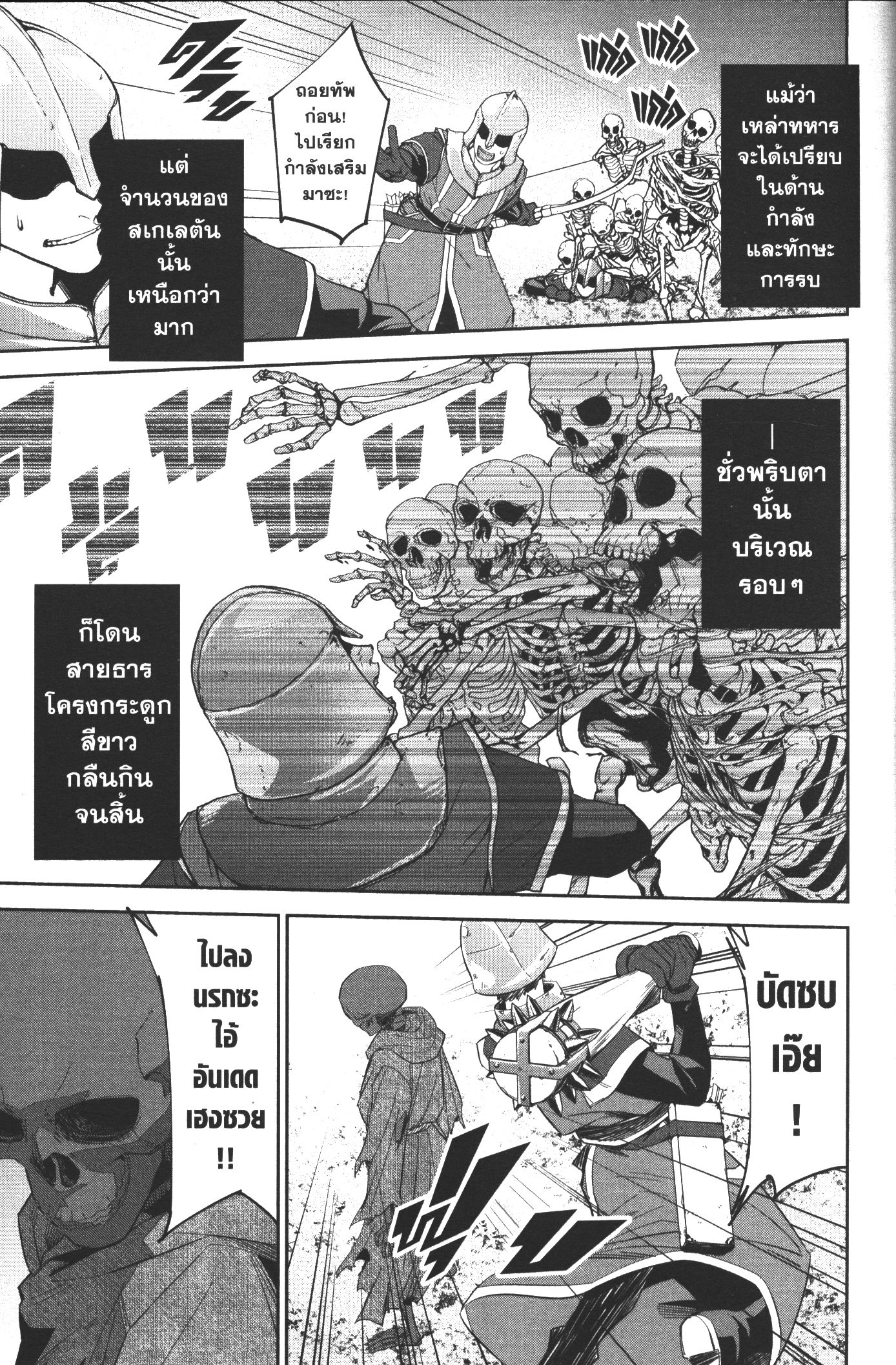 Shokei Sareta Kenja wa Lich ni Tensei Shite Shinryaku Sensou wo Hajimeru 2 (5)
