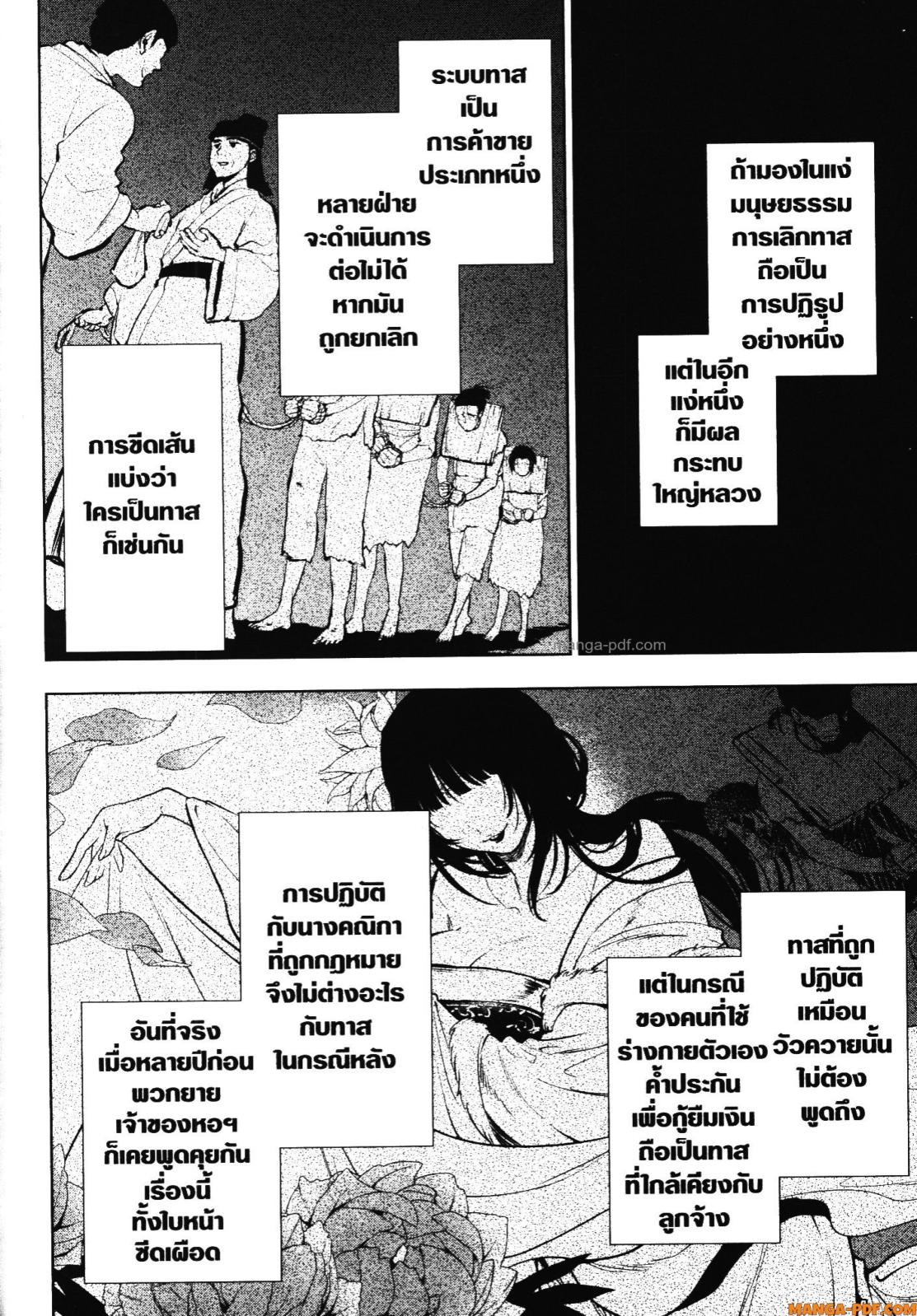 Kusuriya no Hitorigoto 55 (32)