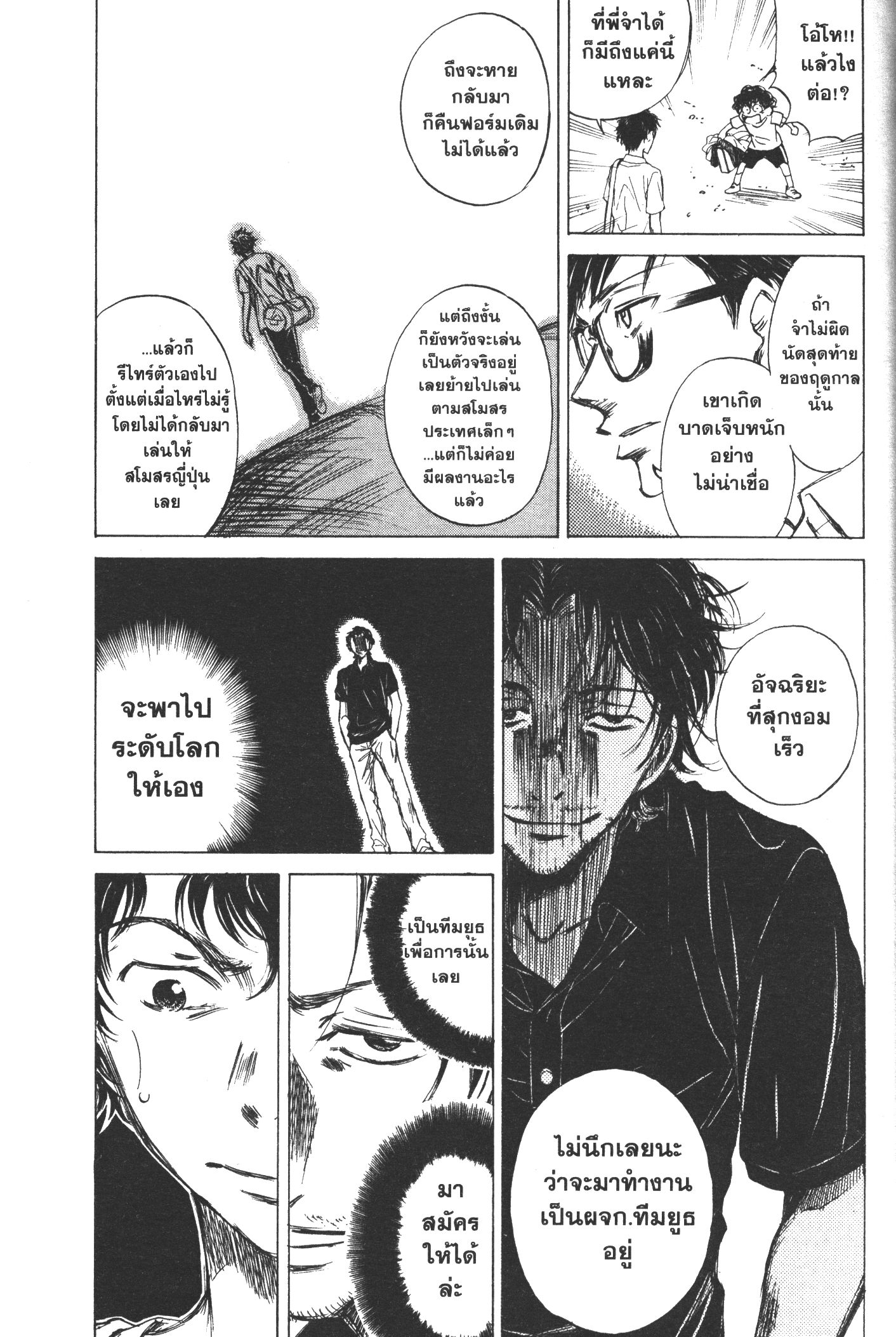 Ao Ashi แข้งเด็กหัวใจนักสู้ 2 (18)