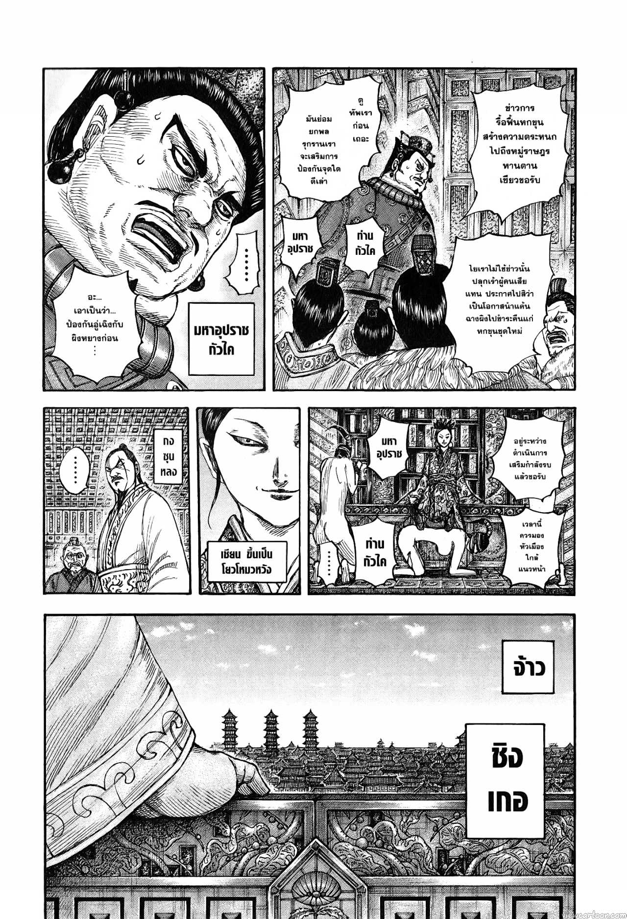 Kingdom 673 (9)