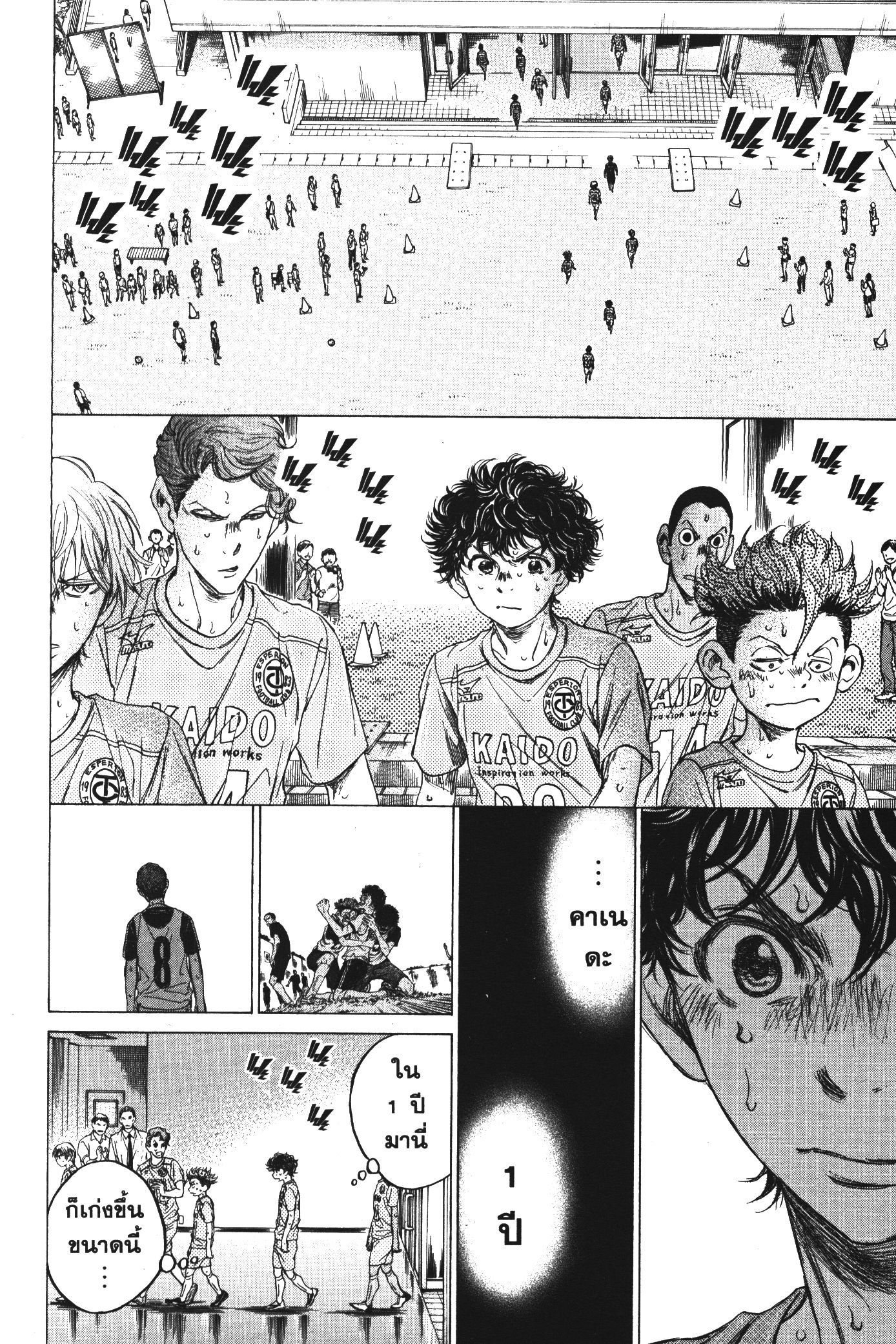 Ao Ashi แข้งเด็กหัวใจนักสู้ 105 (6)