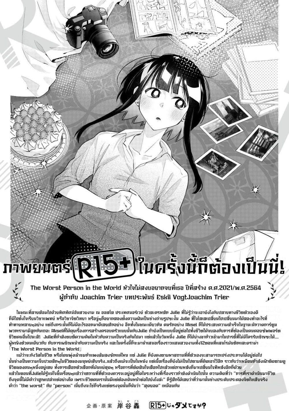 R15+ ja dame desu ka 43 17
