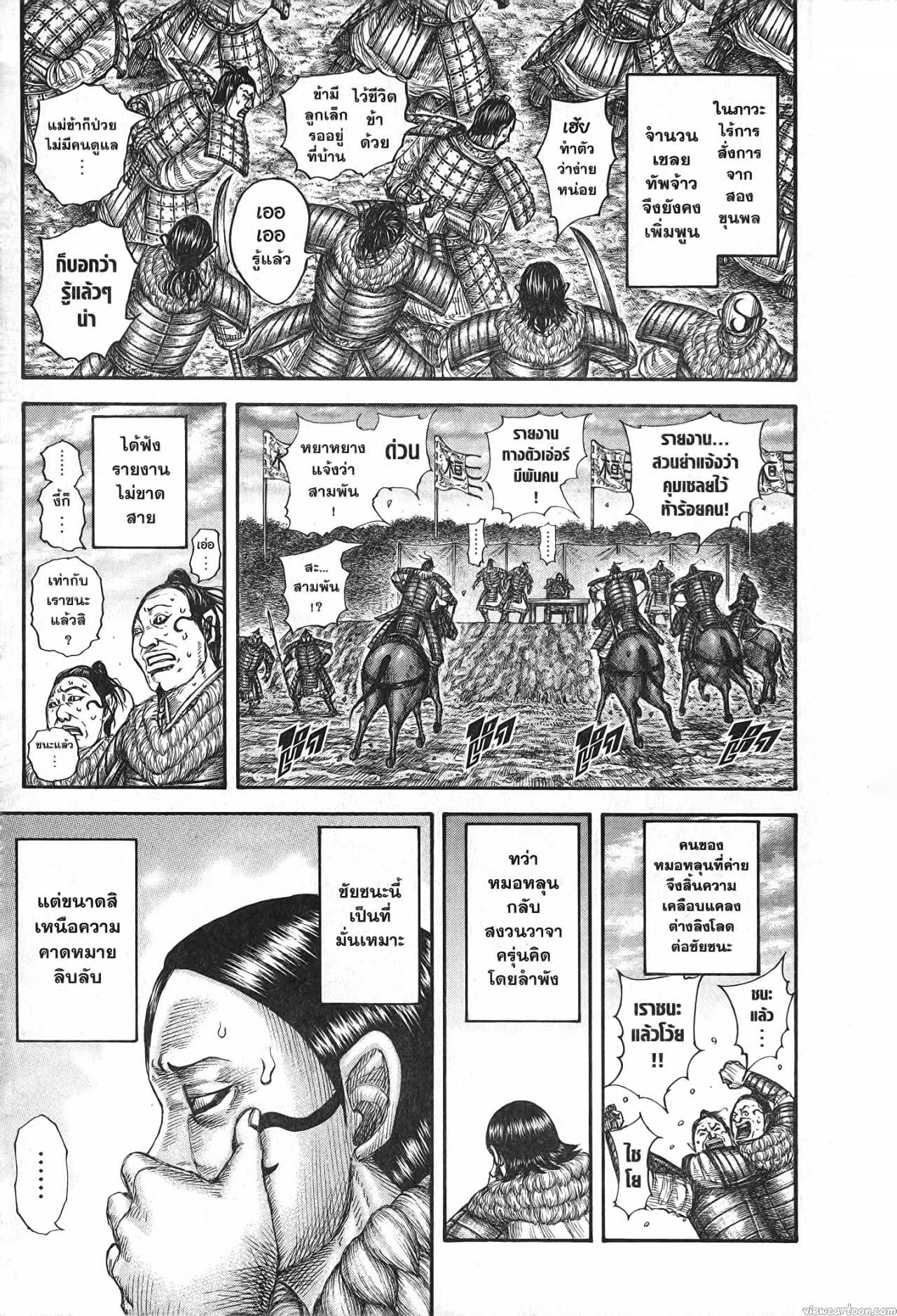 Kingdom 694 (17)