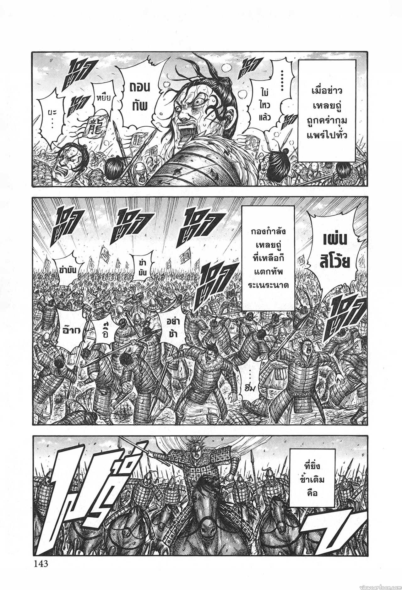 Kingdom 687 (2)