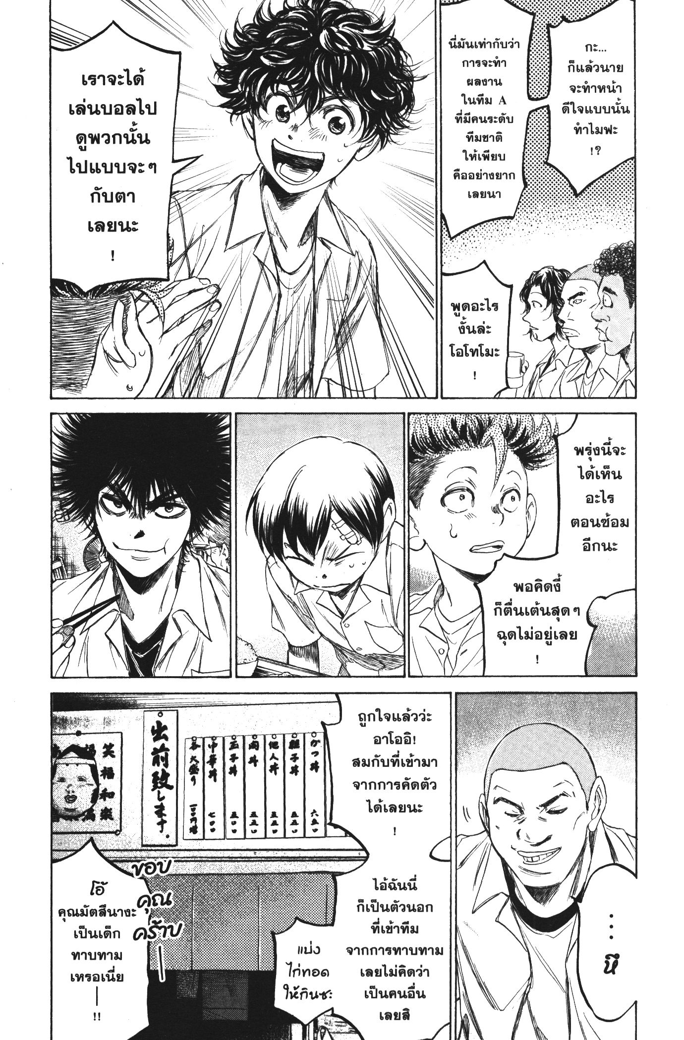 Ao Ashi แข้งเด็กหัวใจนักสู้ 122 (9)