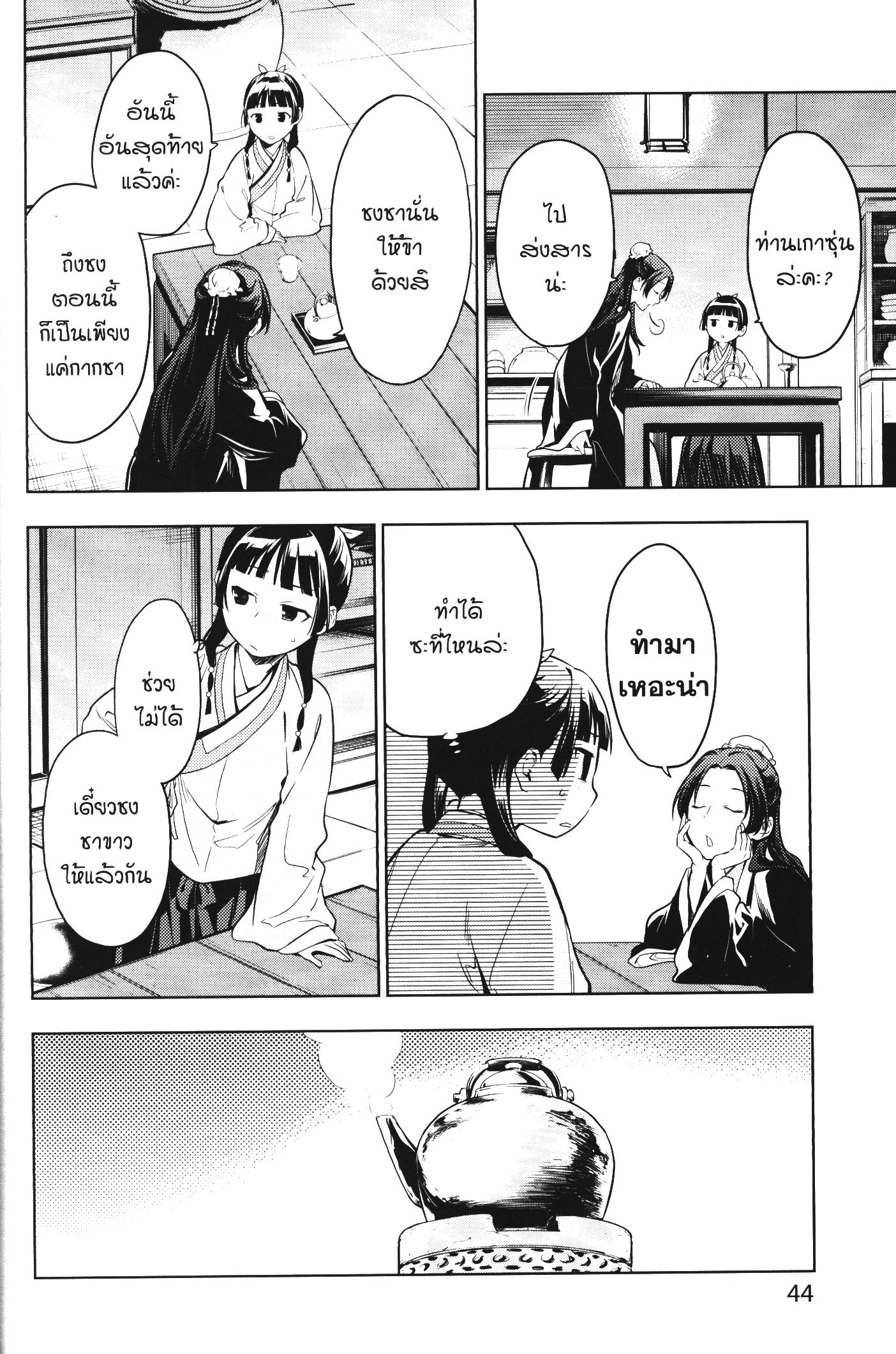 Kusuriya no Hitorigoto 43 (44)