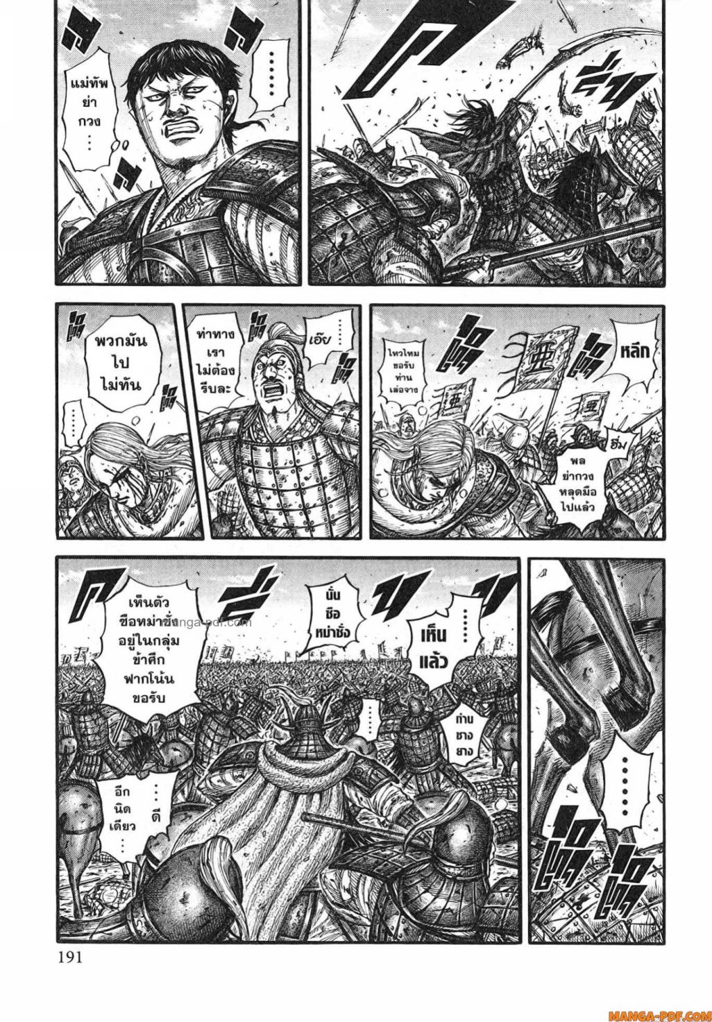 Kingdom 789 (7)