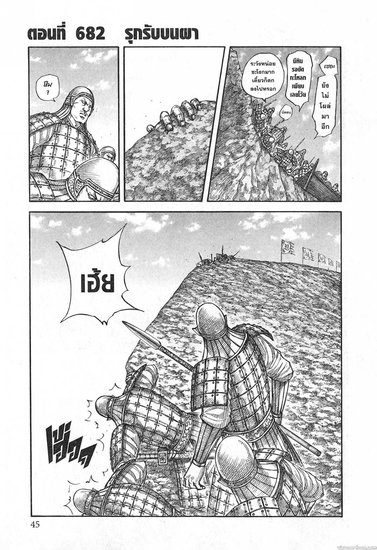 Kingdom 682 (1)