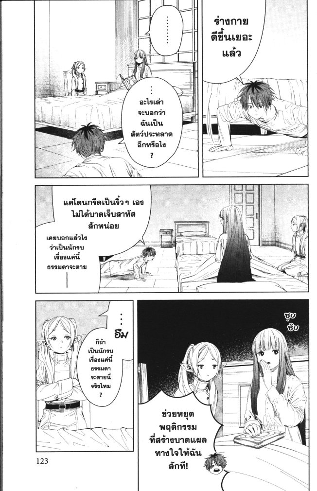 Sousou no Frieren 104 (7)