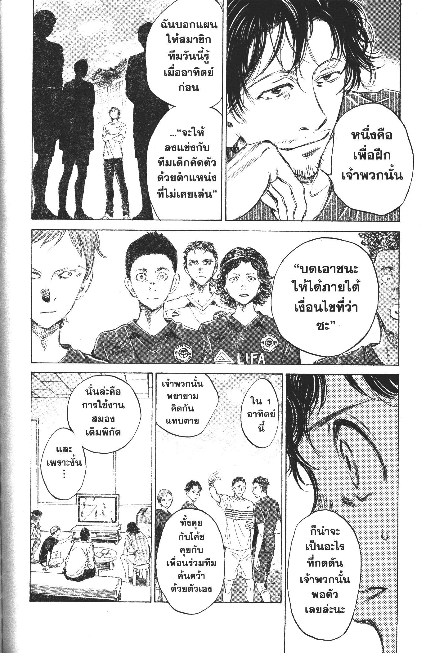 Ao Ashi แข้งเด็กหัวใจนักสู้ 18 (10)