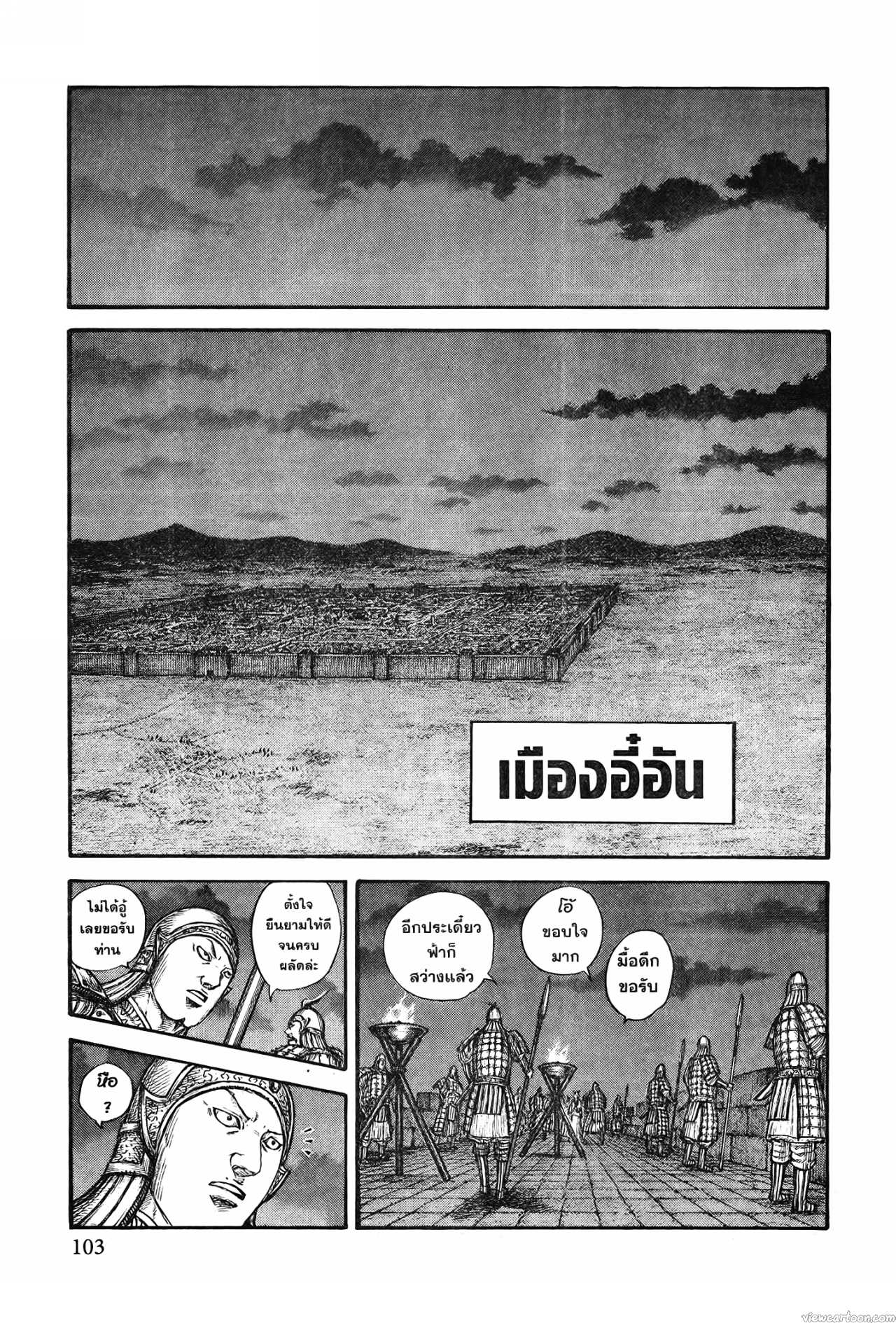 Kingdom 729 (17)